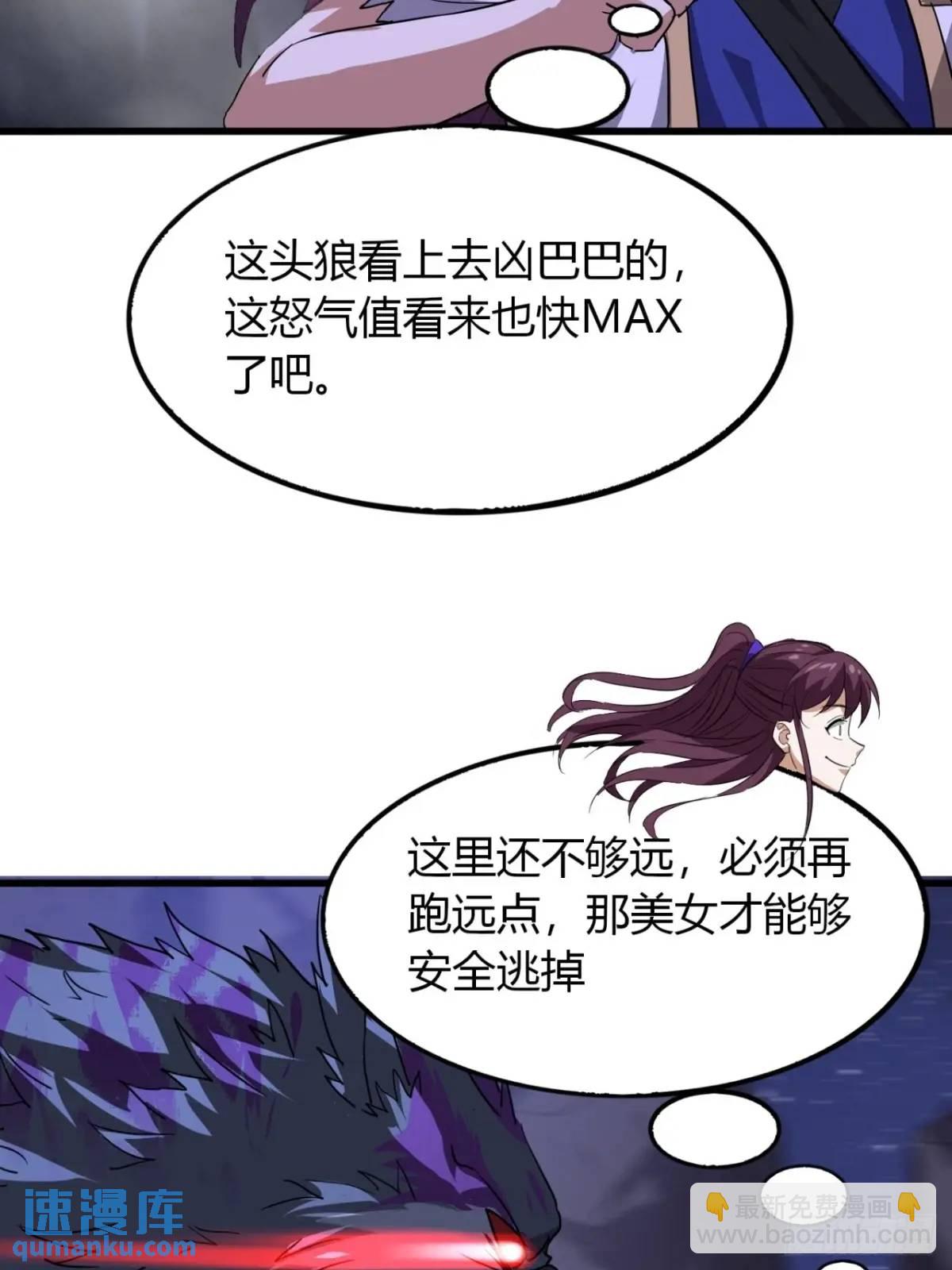 尋死覓活大反派 - 16話  怒氣值加滿(1/2) - 6