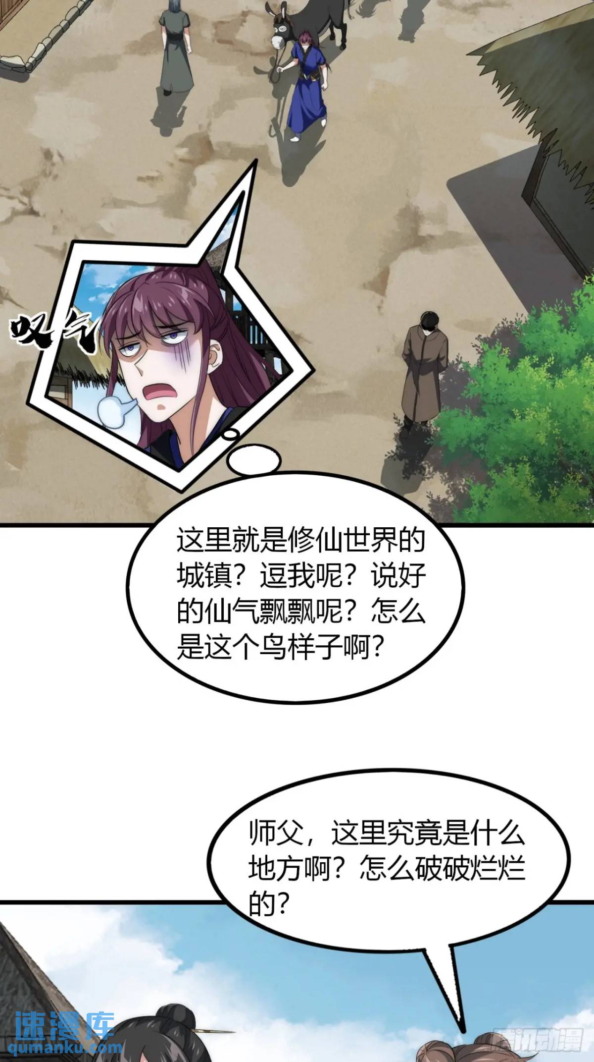 20话  刚进城就碰到找茬的(1/2)-第20话