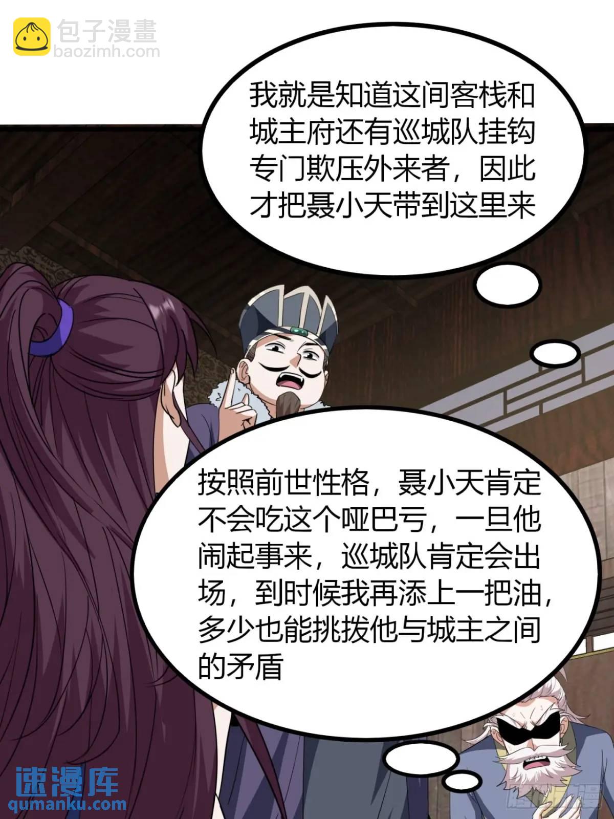 20话  刚进城就碰到找茬的(1/2)-第20话