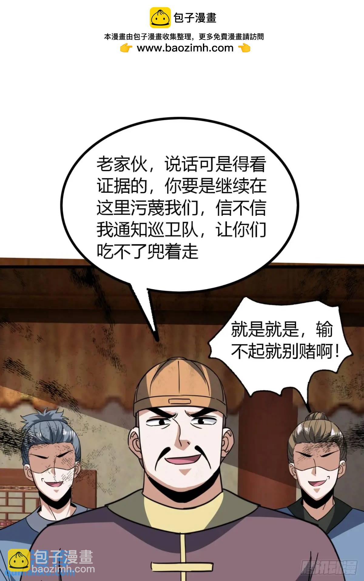 尋死覓活大反派 - 22話  老熟人(1/2) - 2