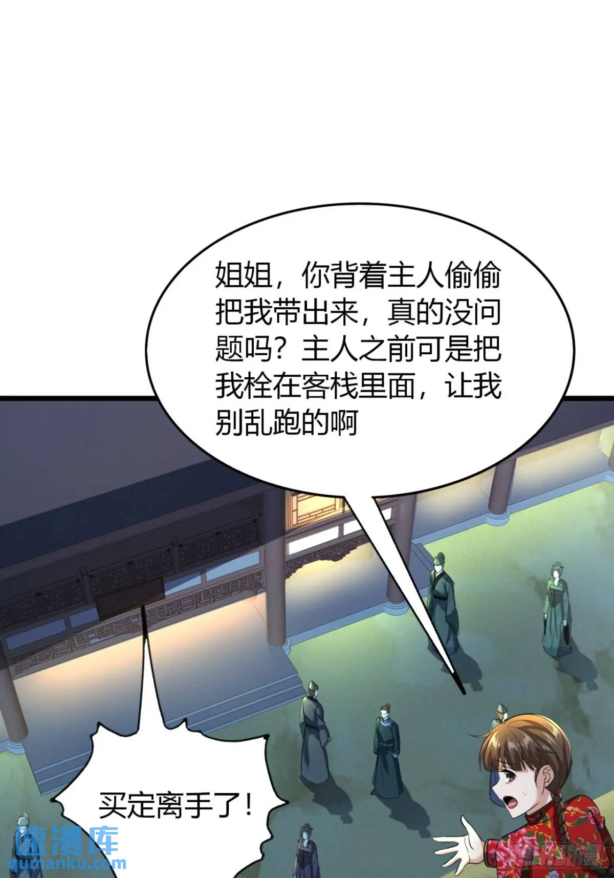 尋死覓活大反派 - 22話  老熟人(1/2) - 4