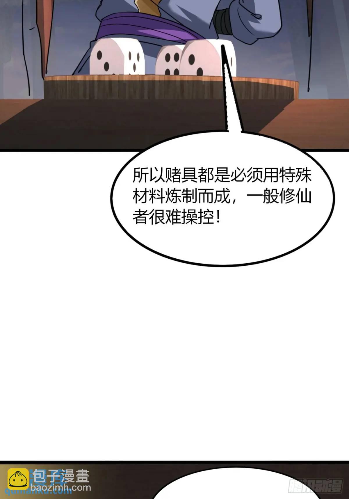 尋死覓活大反派 - 22話  老熟人(1/2) - 3