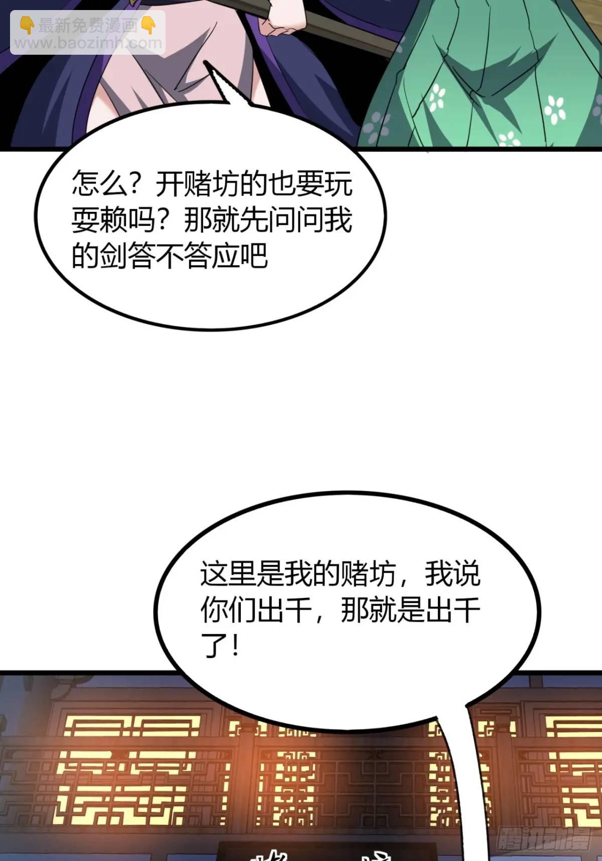 尋死覓活大反派 - 22話  老熟人(1/2) - 4