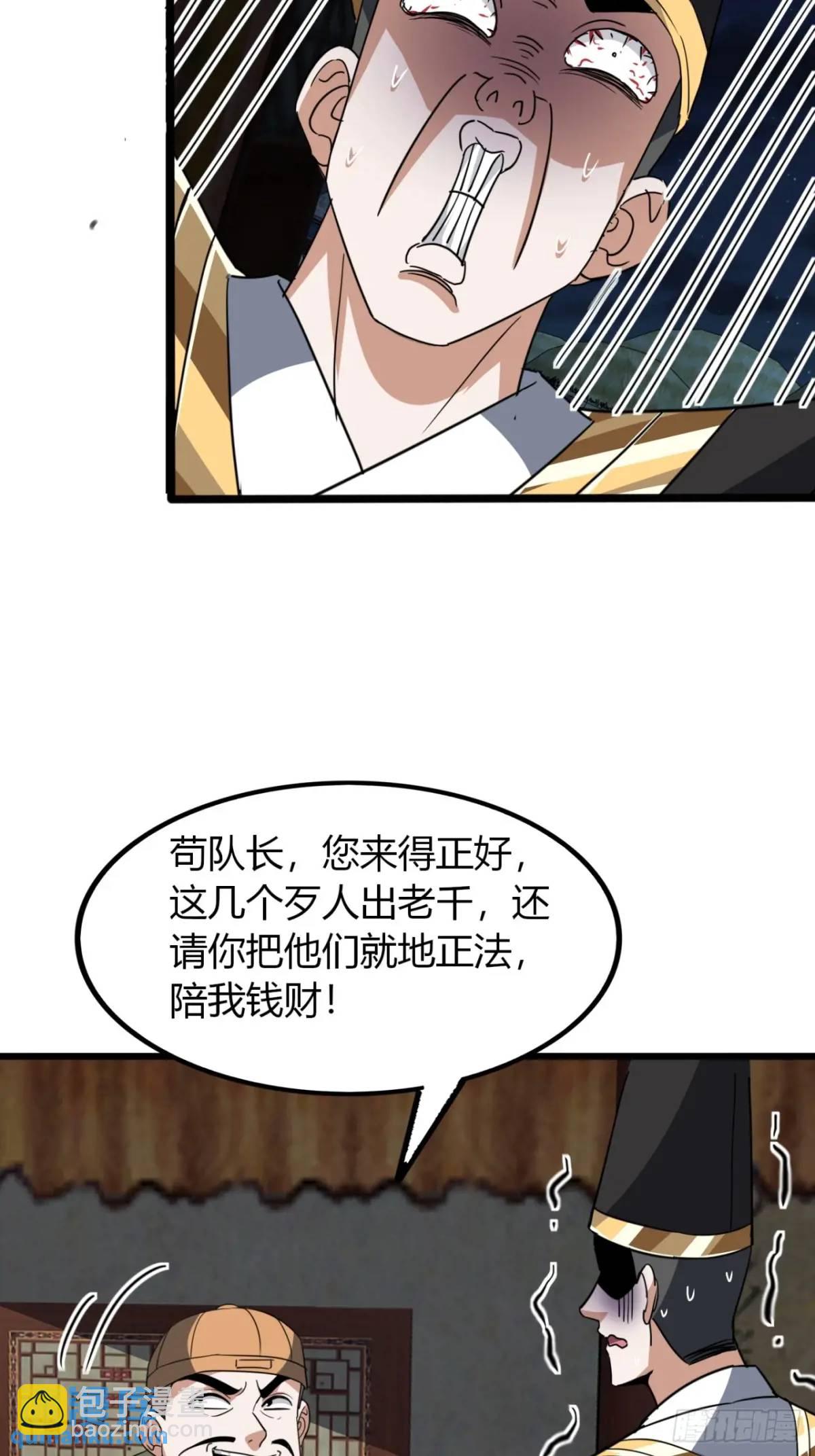 尋死覓活大反派 - 22話  老熟人(1/2) - 4