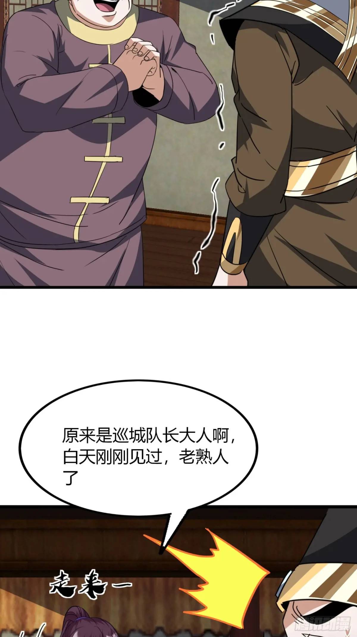 尋死覓活大反派 - 22話  老熟人(1/2) - 5