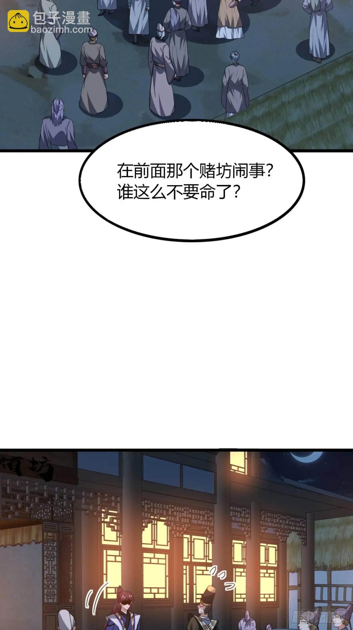 尋死覓活大反派 - 22話  老熟人(1/2) - 1