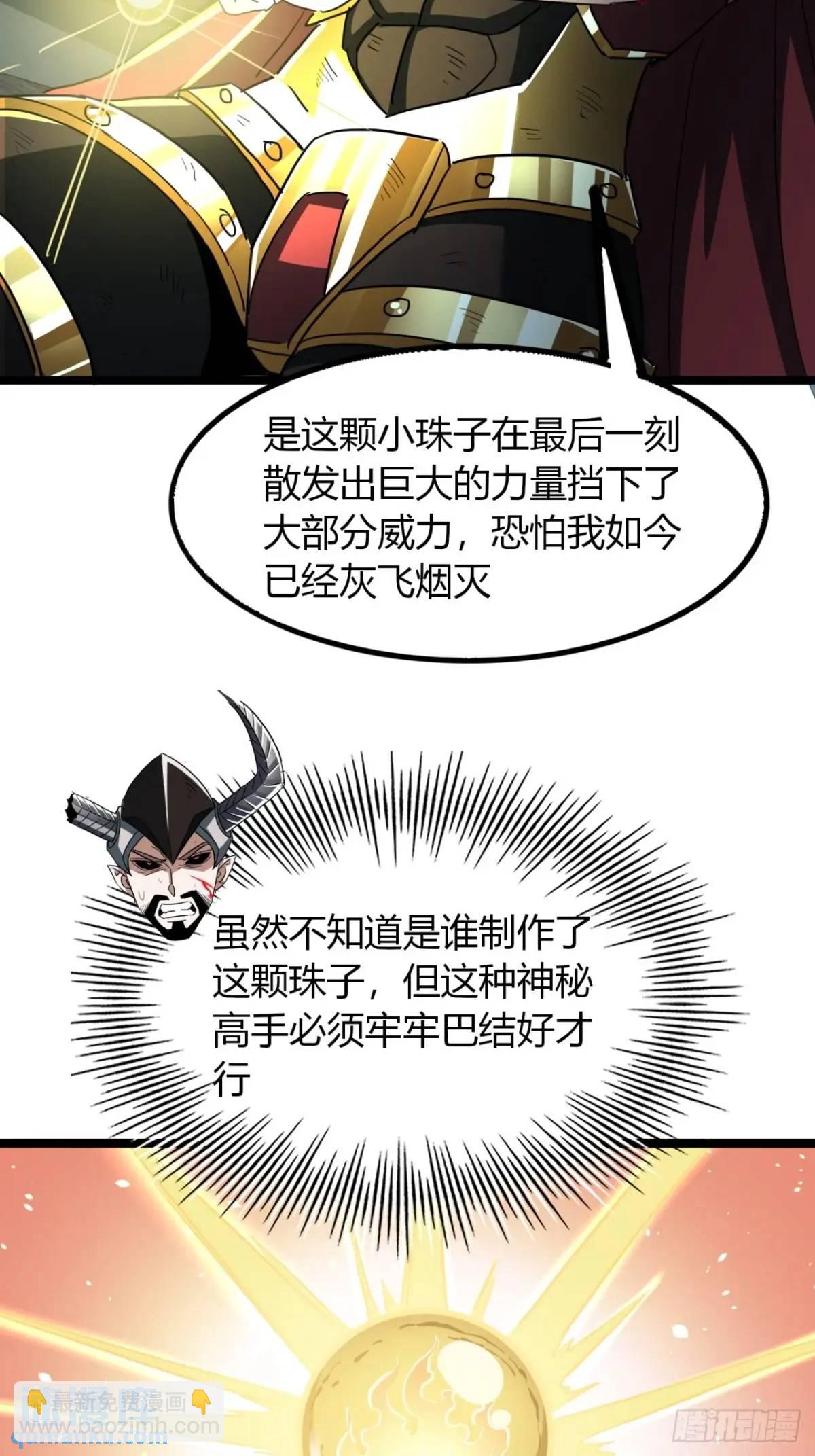 尋死覓活大反派 - 25話  認慫(1/2) - 6