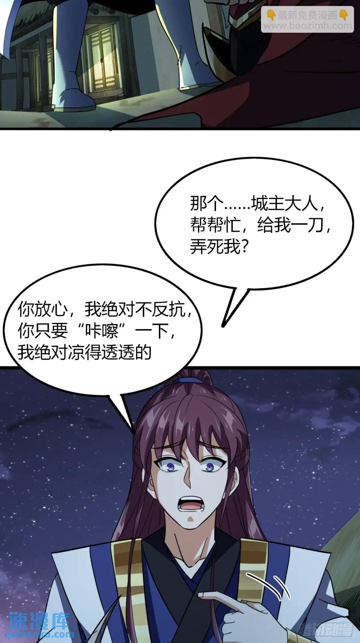 尋死覓活大反派 - 25話  認慫(1/2) - 7