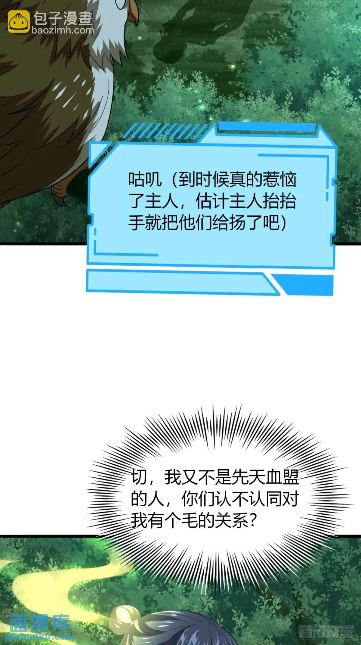 尋死覓活大反派 - 29話  交易達成(1/2) - 6