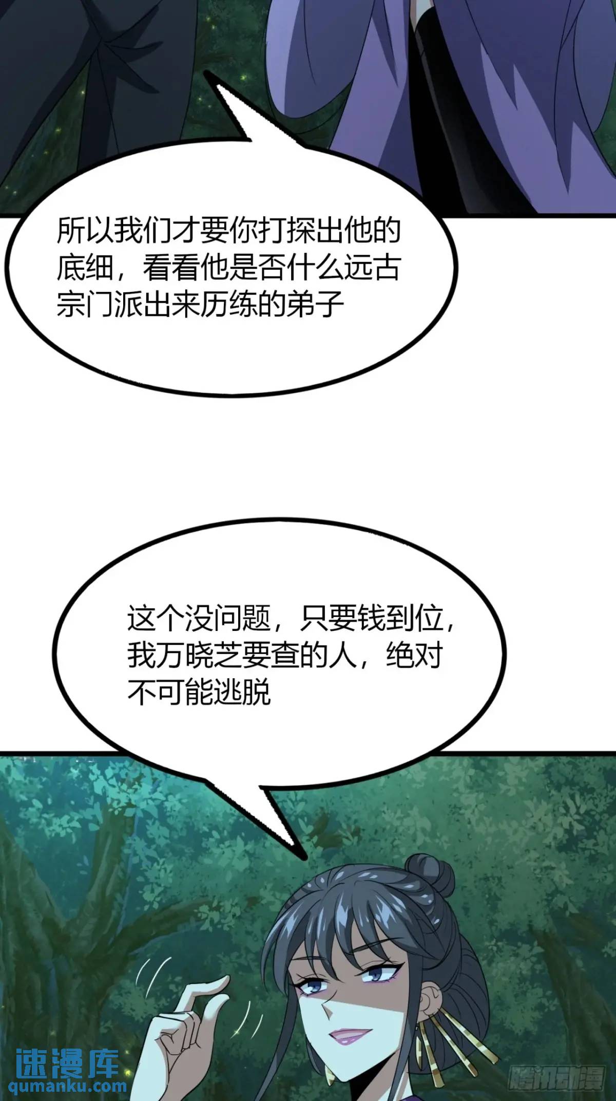 尋死覓活大反派 - 29話  交易達成(1/2) - 6