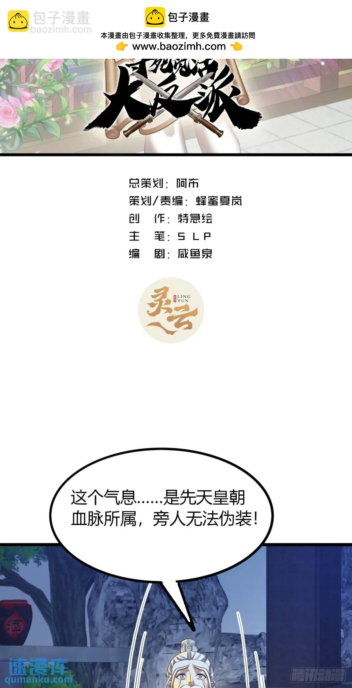 31话  落难的老庄主(1/2)-第32话