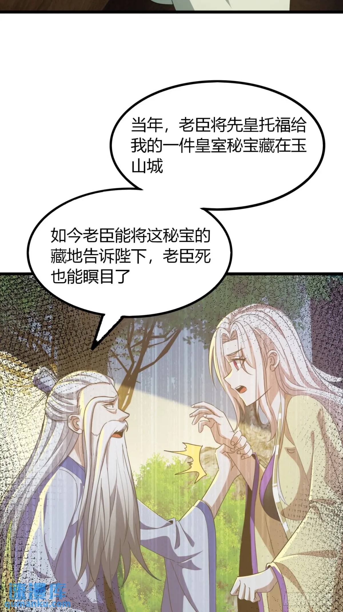 尋死覓活大反派 - 31話  落難的老莊主(1/2) - 4