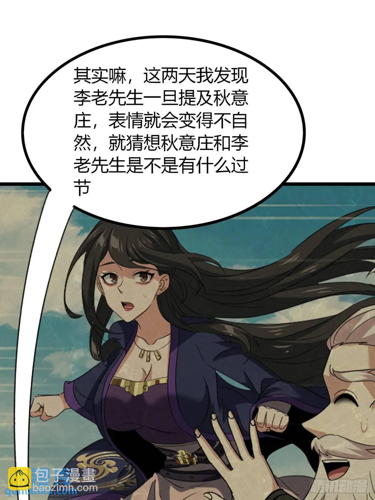 31话  落难的老庄主(1/2)-第32话