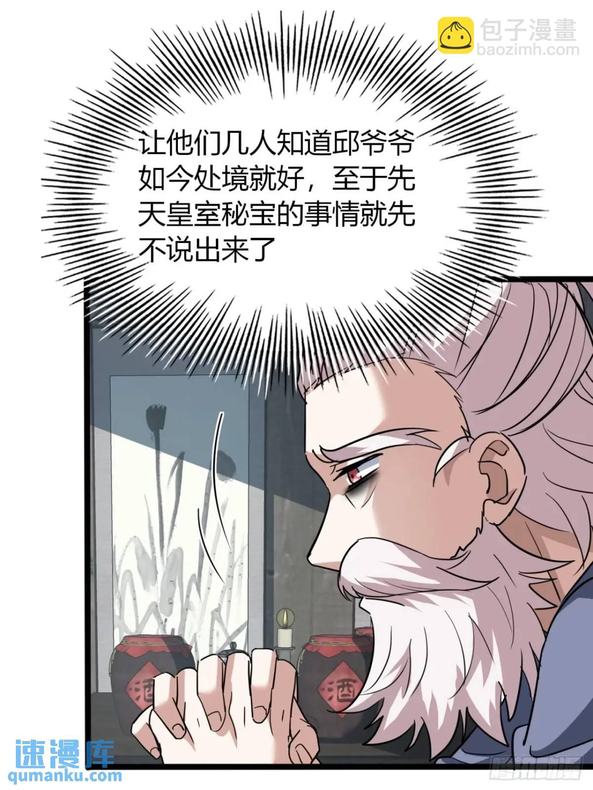 尋死覓活大反派 - 31話  落難的老莊主(1/2) - 8