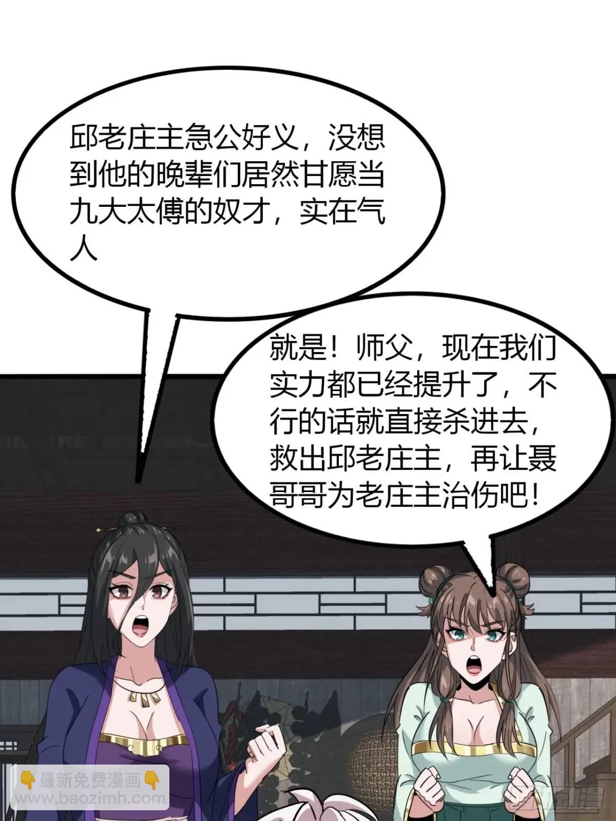 31话  落难的老庄主(1/2)-第32话