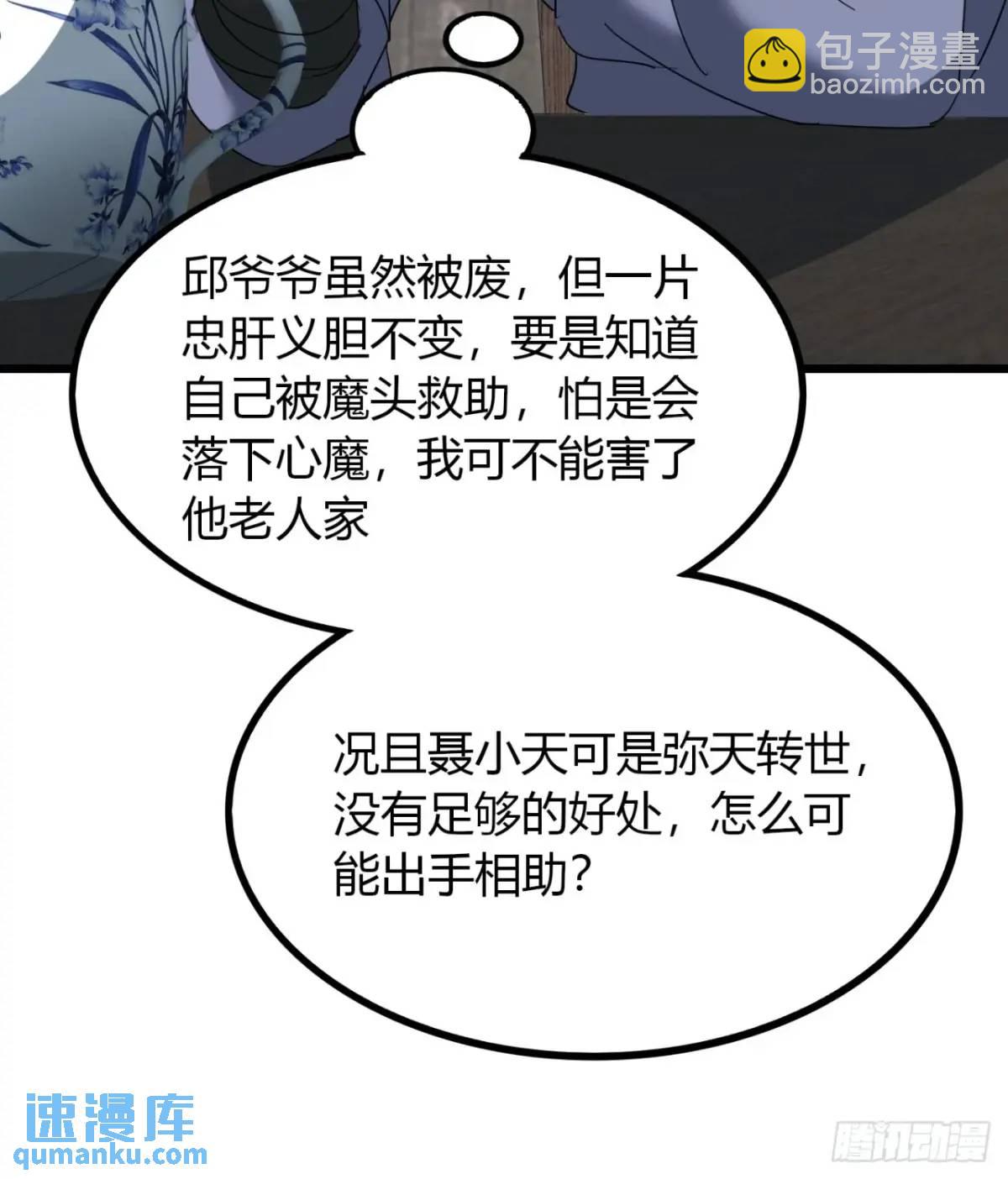 尋死覓活大反派 - 31話  落難的老莊主(1/2) - 4