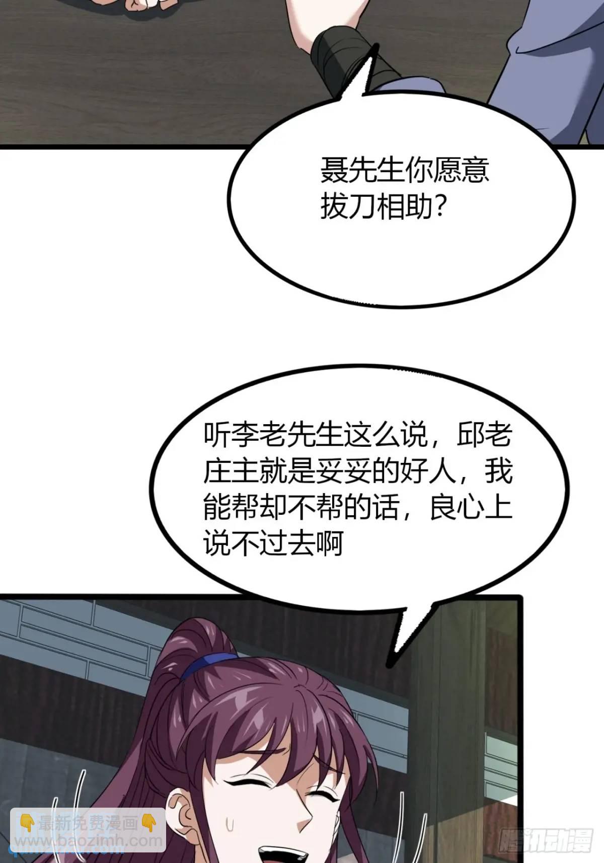 31话  落难的老庄主(1/2)-第32话