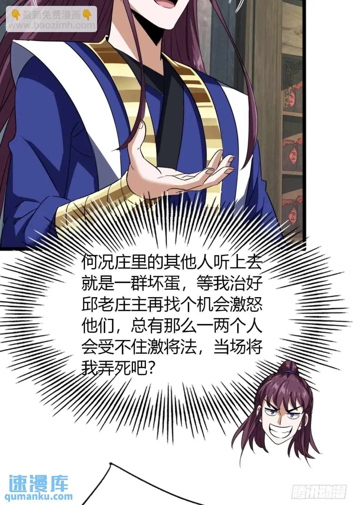 31话  落难的老庄主(1/2)-第32话