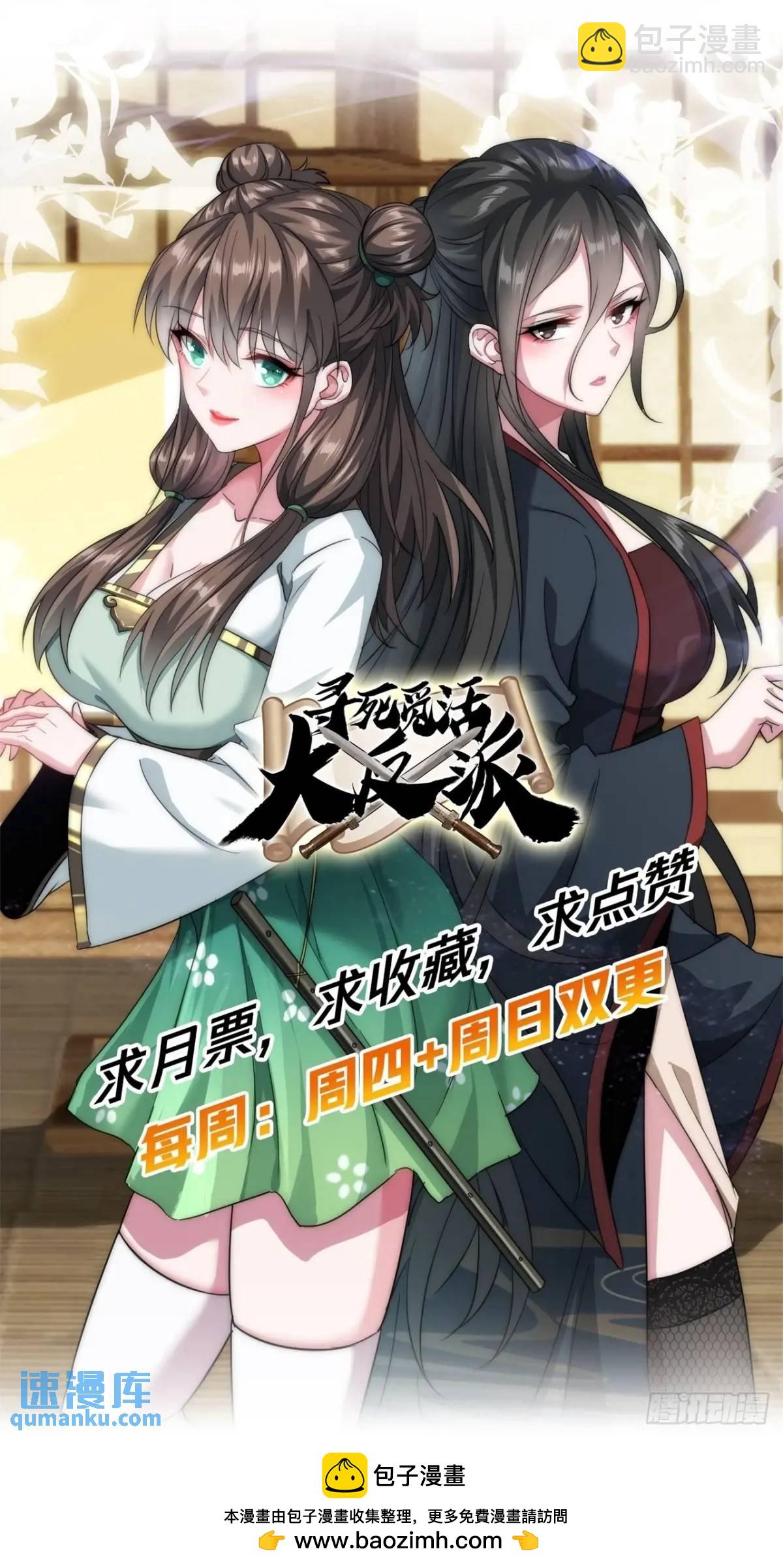 31话  落难的老庄主(1/2)-第32话