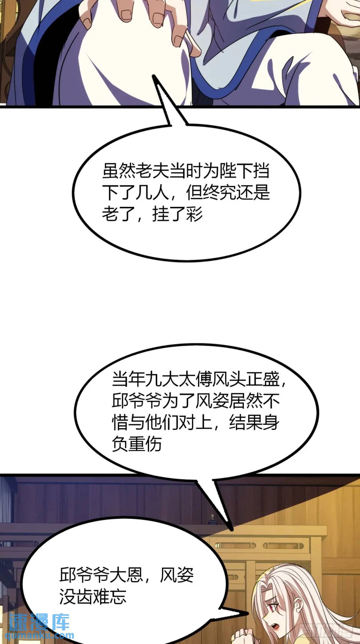 尋死覓活大反派 - 31話  落難的老莊主(1/2) - 8