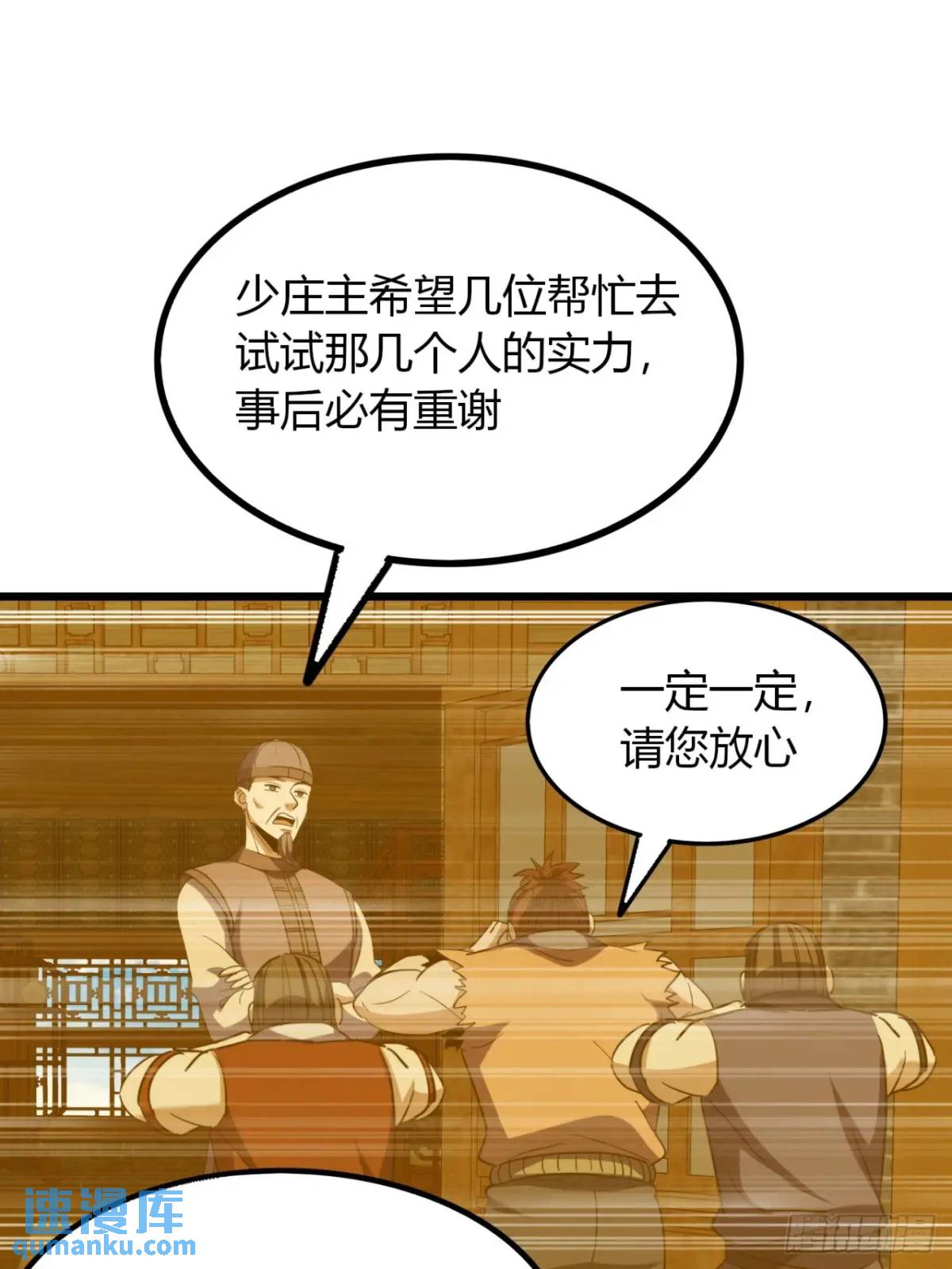 尋死覓活大反派 - 33話  打草驚蛇(1/2) - 6