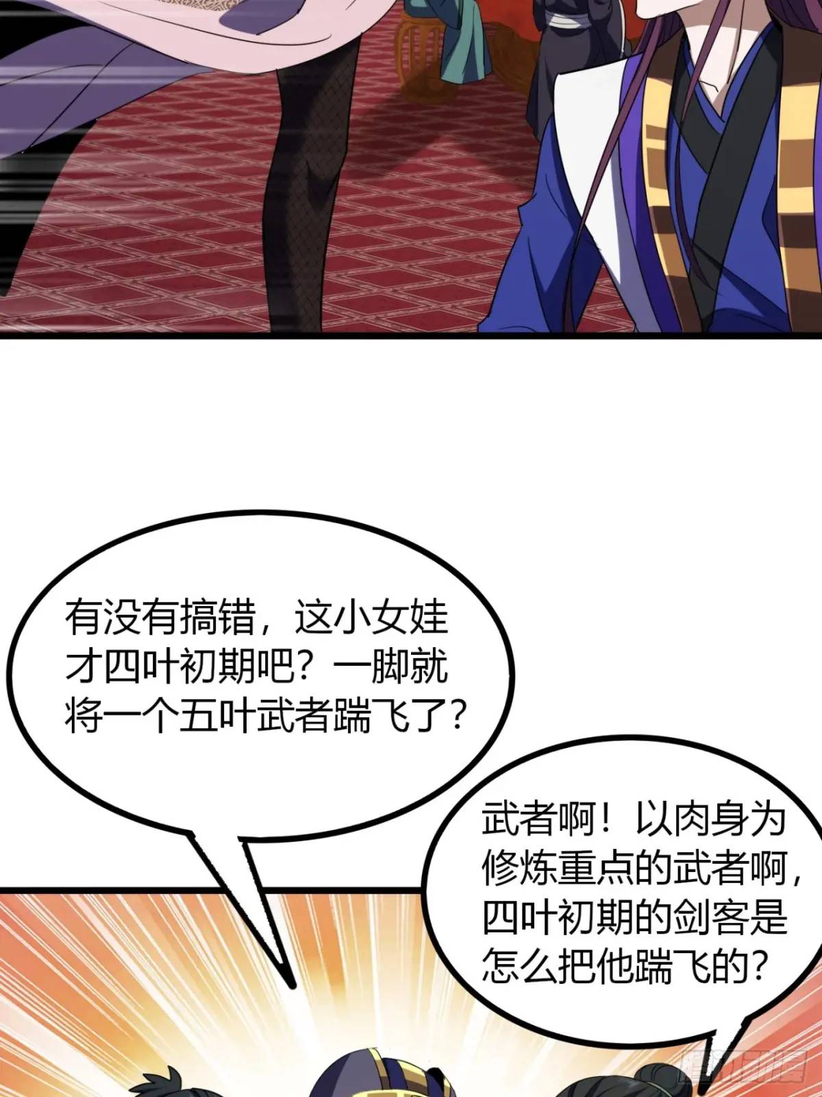 尋死覓活大反派 - 33話  打草驚蛇(1/2) - 7