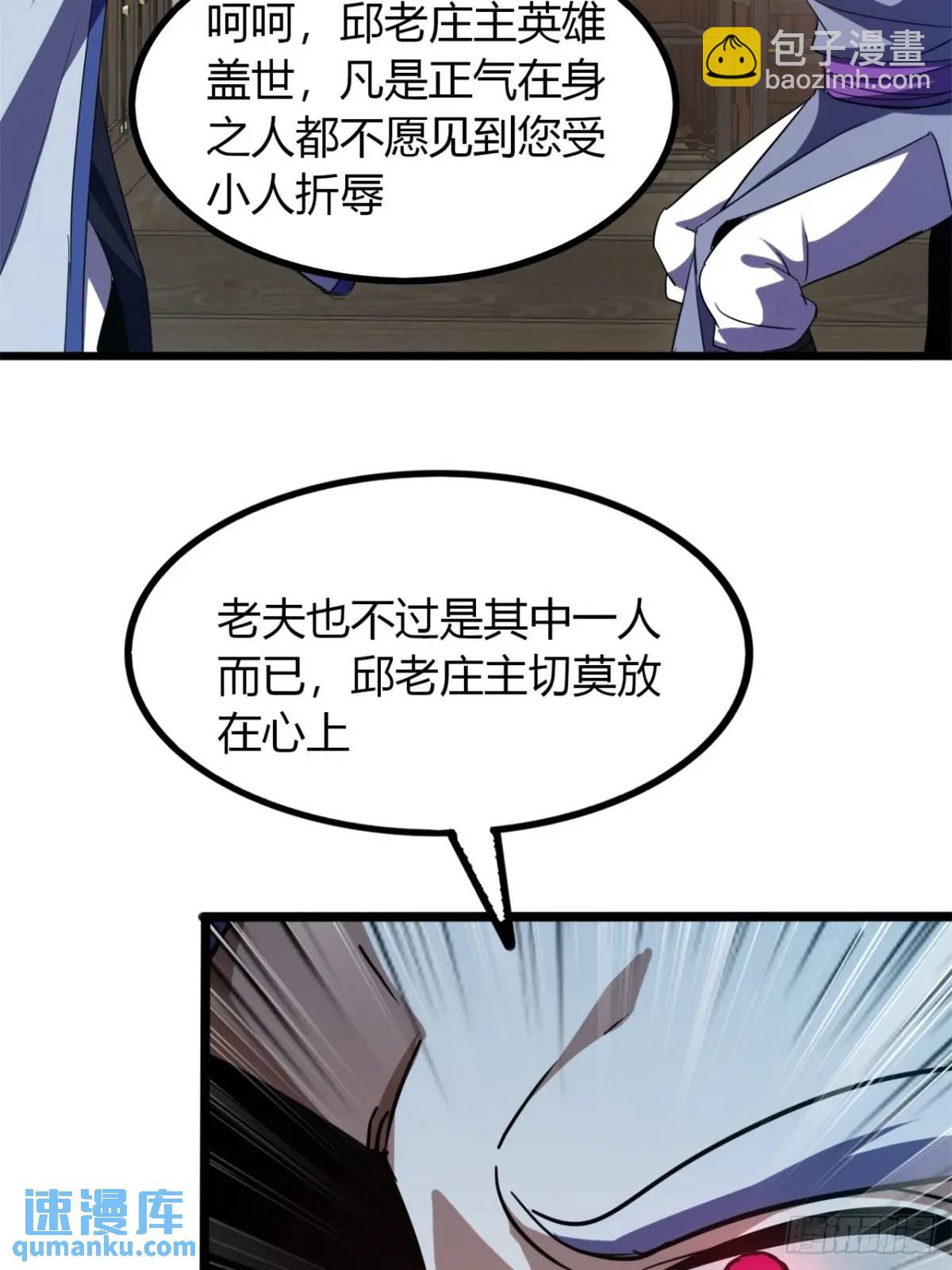 尋死覓活大反派 - 37話  最後一塊肉(1/2) - 6