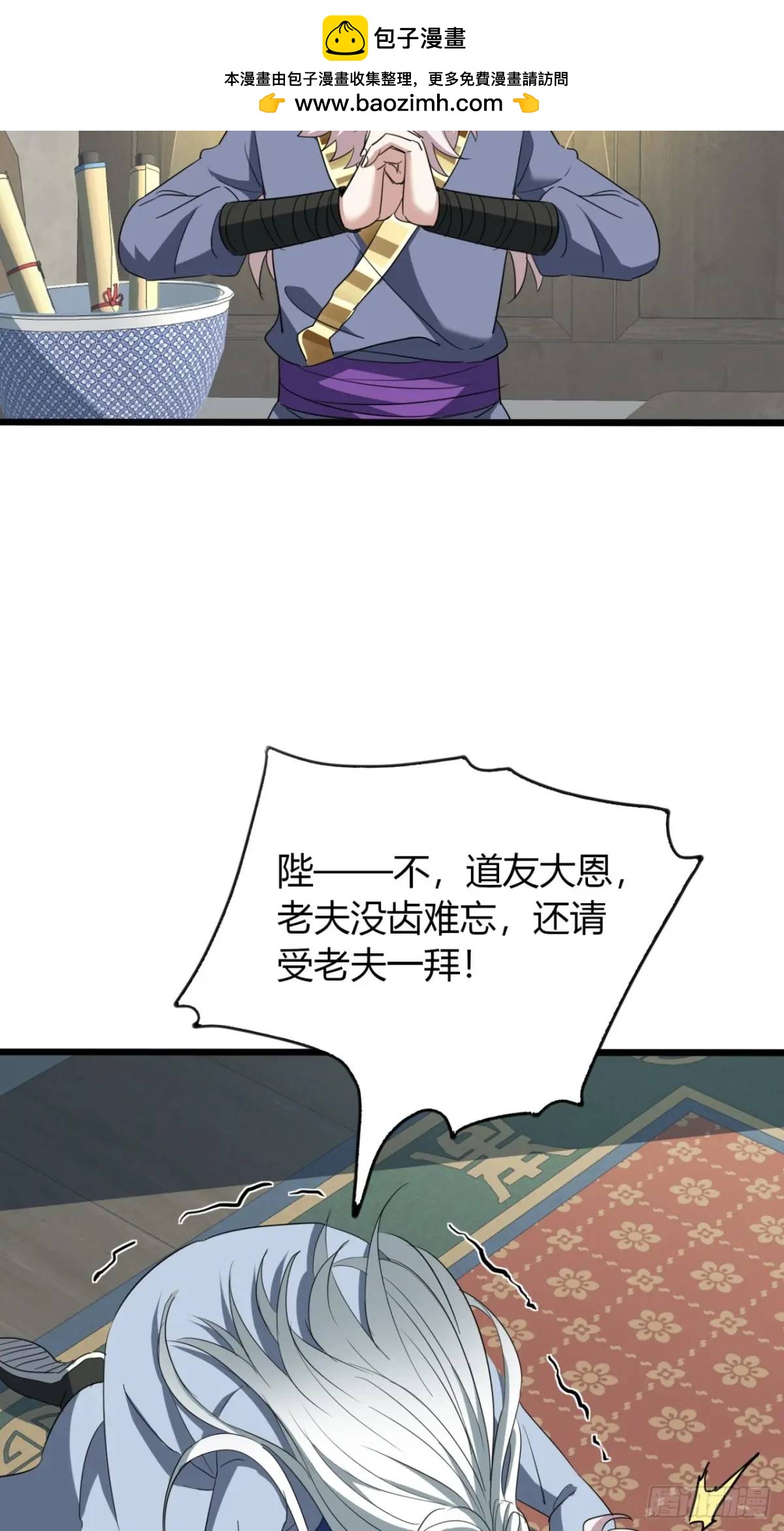 尋死覓活大反派 - 37話  最後一塊肉(1/2) - 2