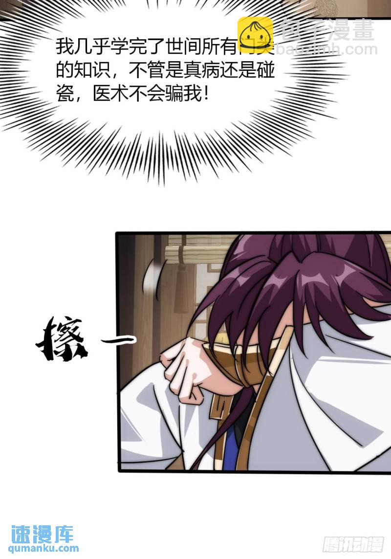 4话  鬼针之术(1/2)-第4话