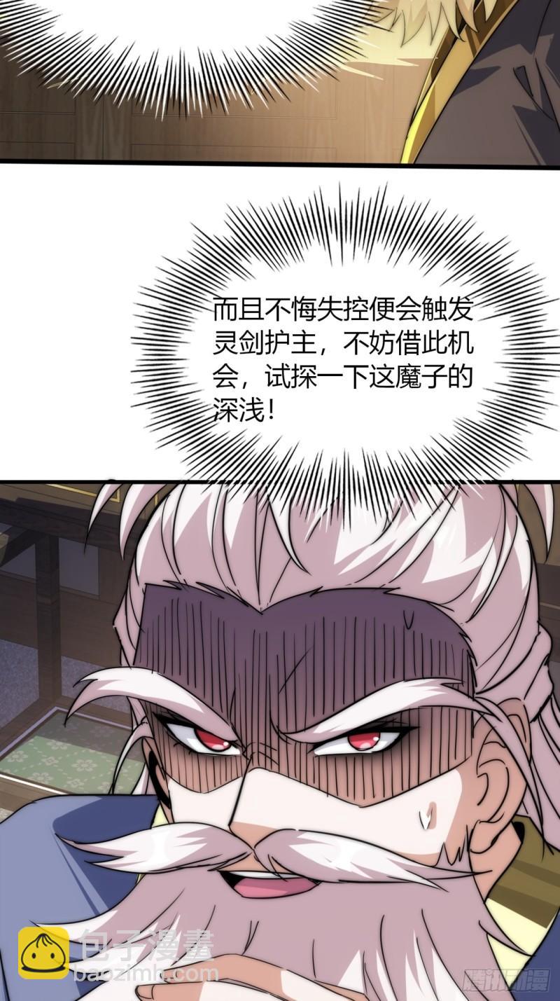 4话  鬼针之术(1/2)-第4话