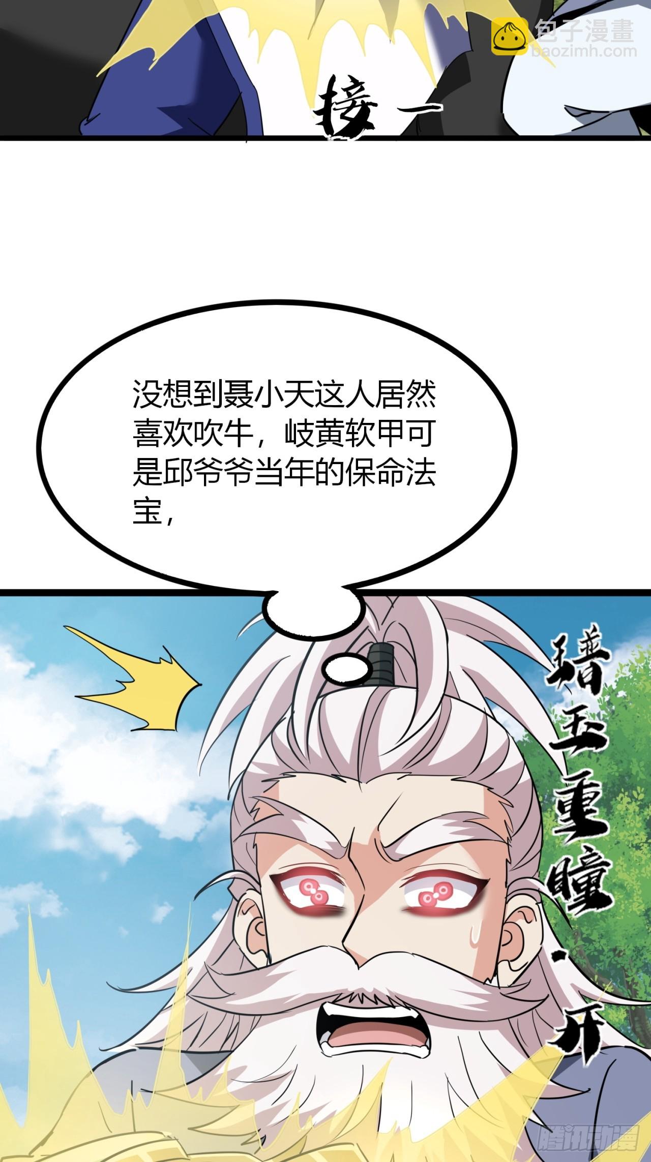 39话  岐黄软甲(1/2)-第40话