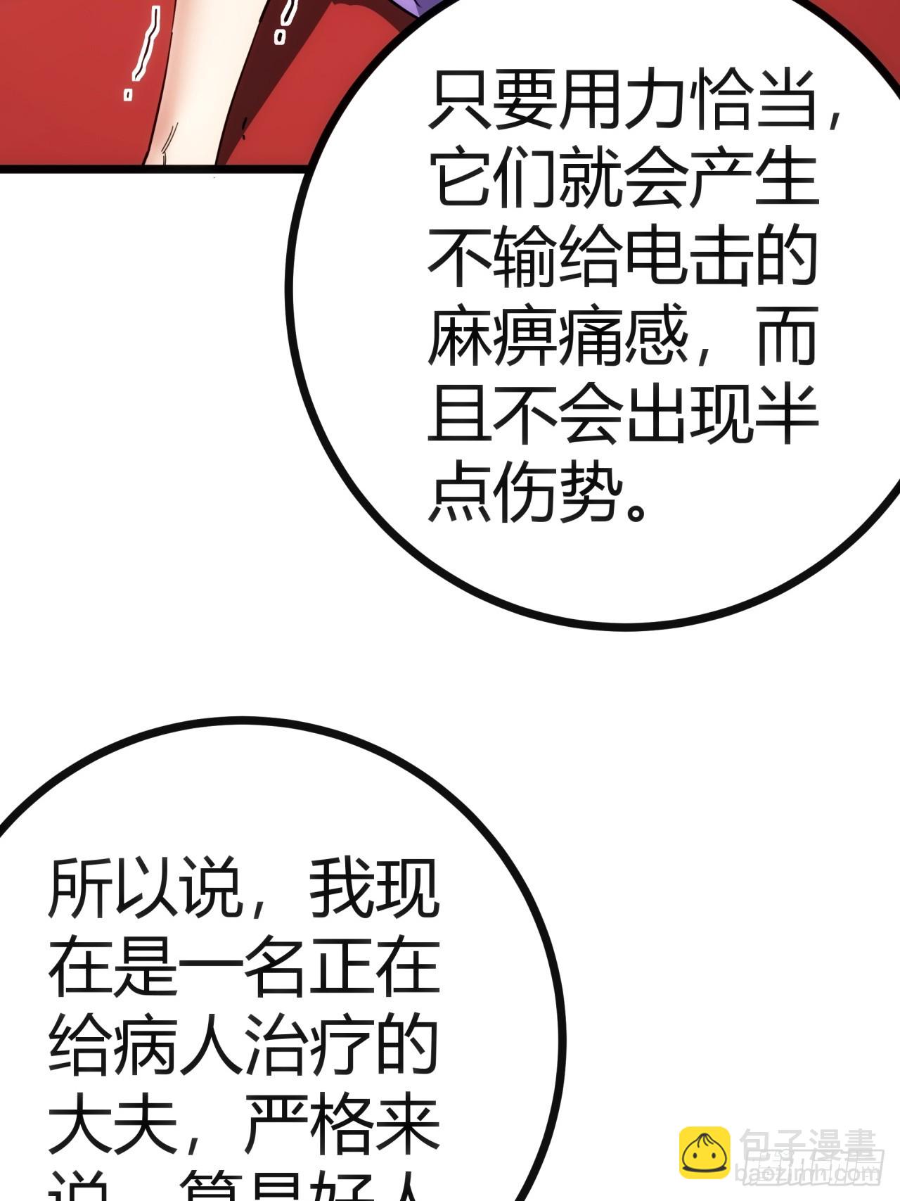 尋死覓活大反派 - 43話  給你治療(1/2) - 8