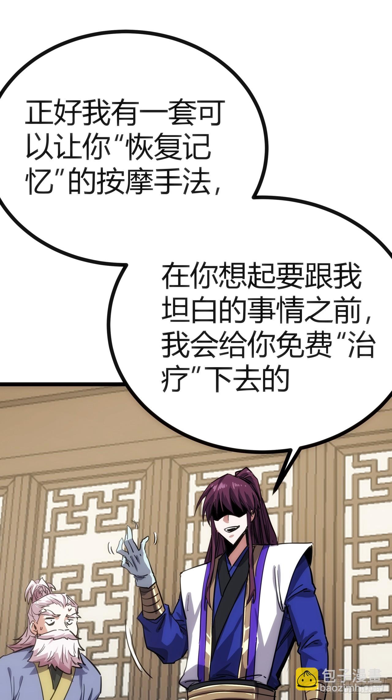 尋死覓活大反派 - 43話  給你治療(1/2) - 5