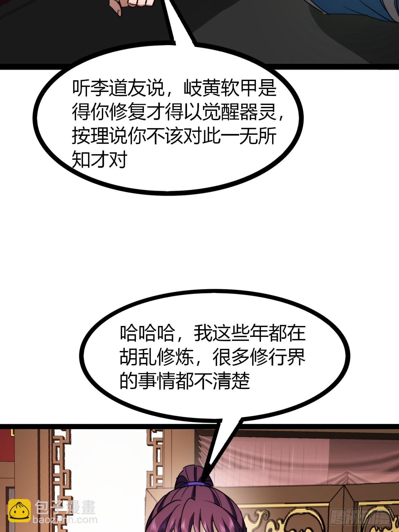 尋死覓活大反派 - 47話  做得好，下次別做(1/2) - 1