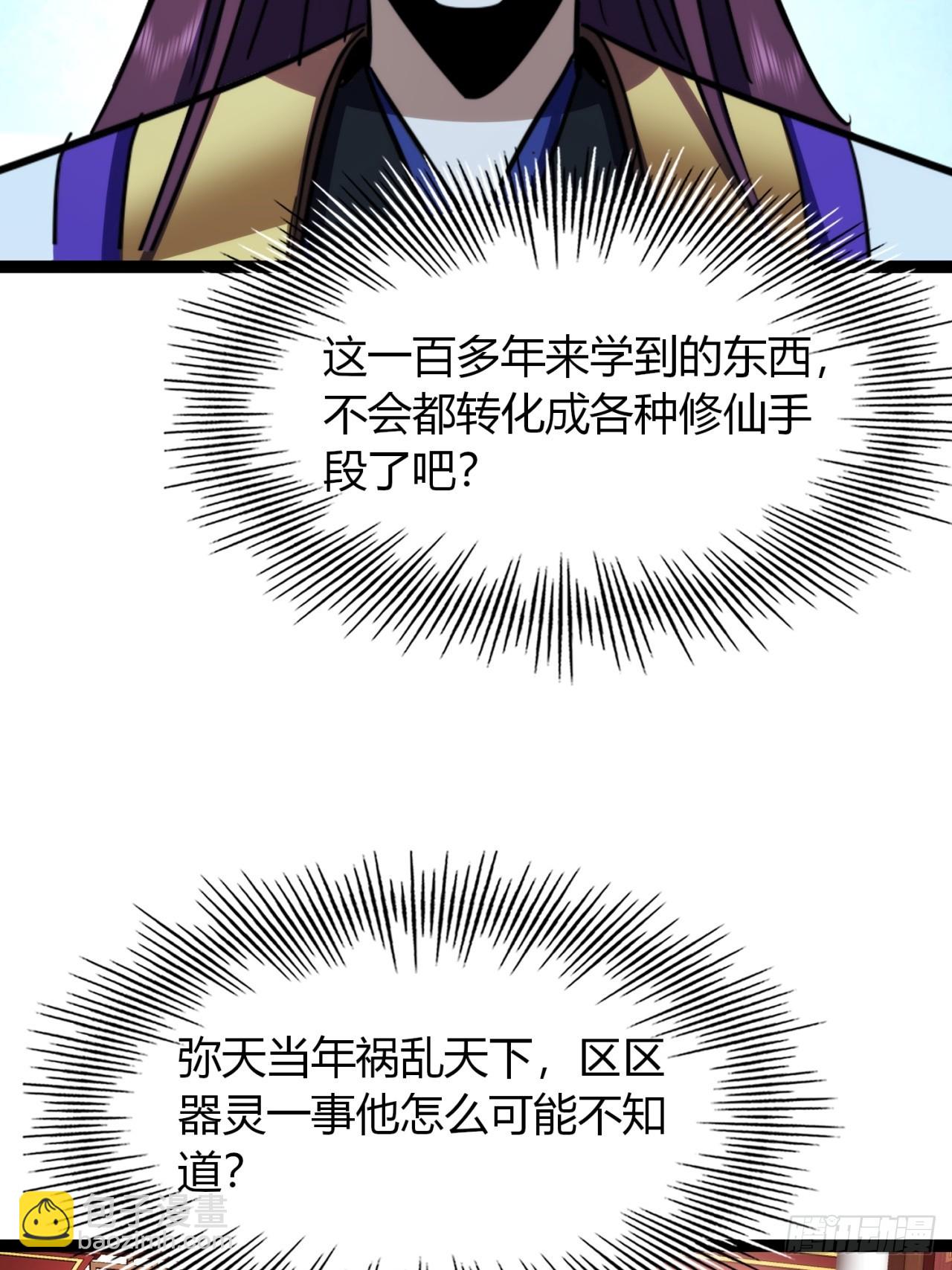 47话  做得好，下次别做(1/2)-第48话