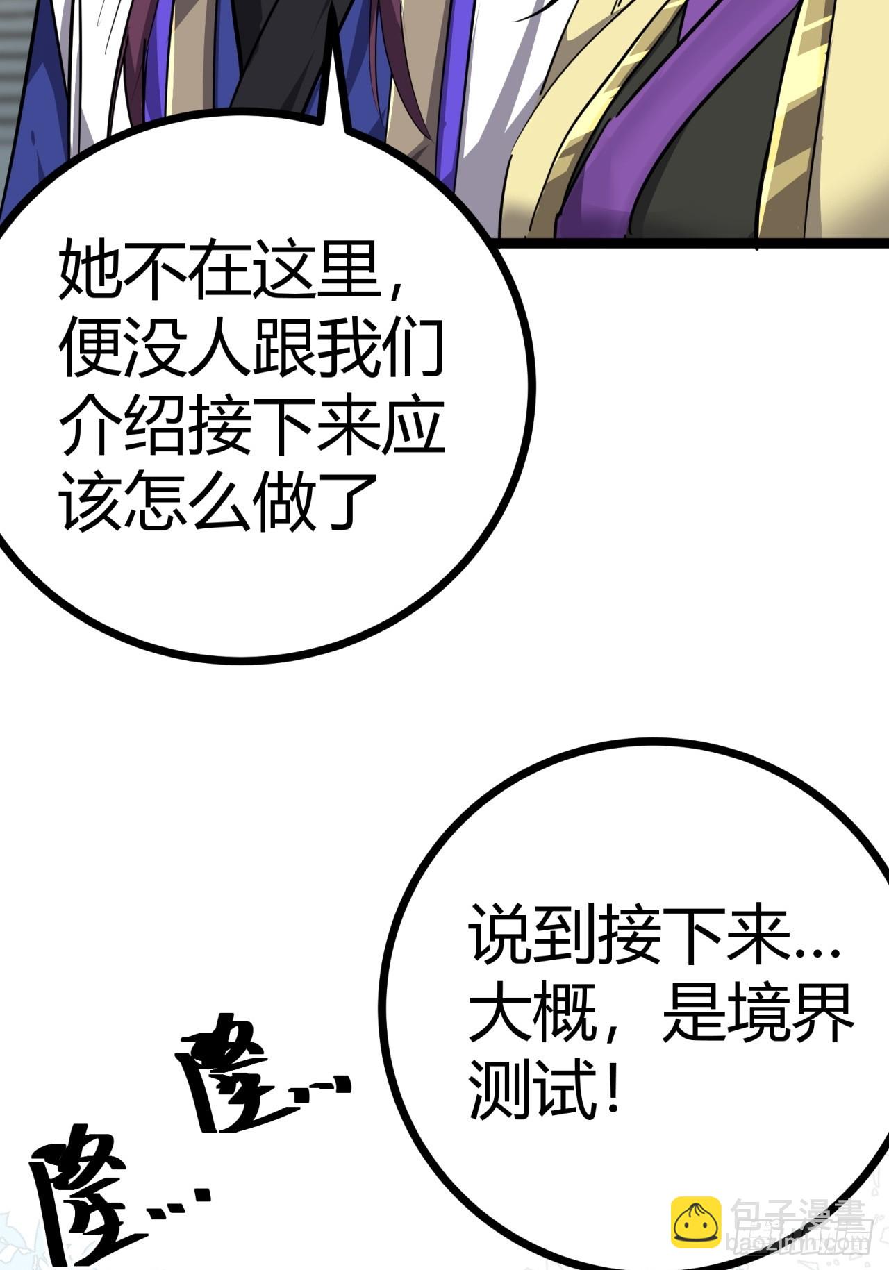 尋死覓活大反派 - 49話  夢中情人(1/2) - 8