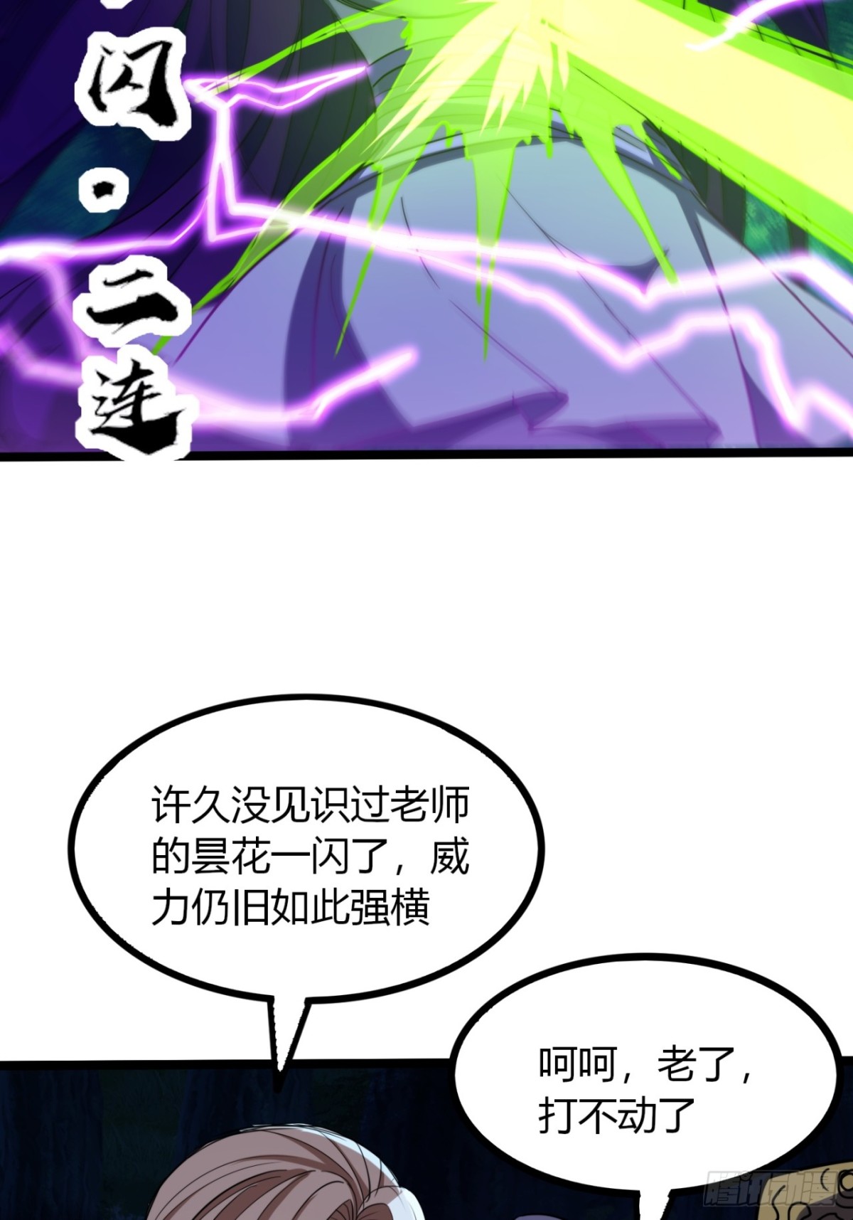 尋死覓活大反派 - 58話  變得好大(1/2) - 5