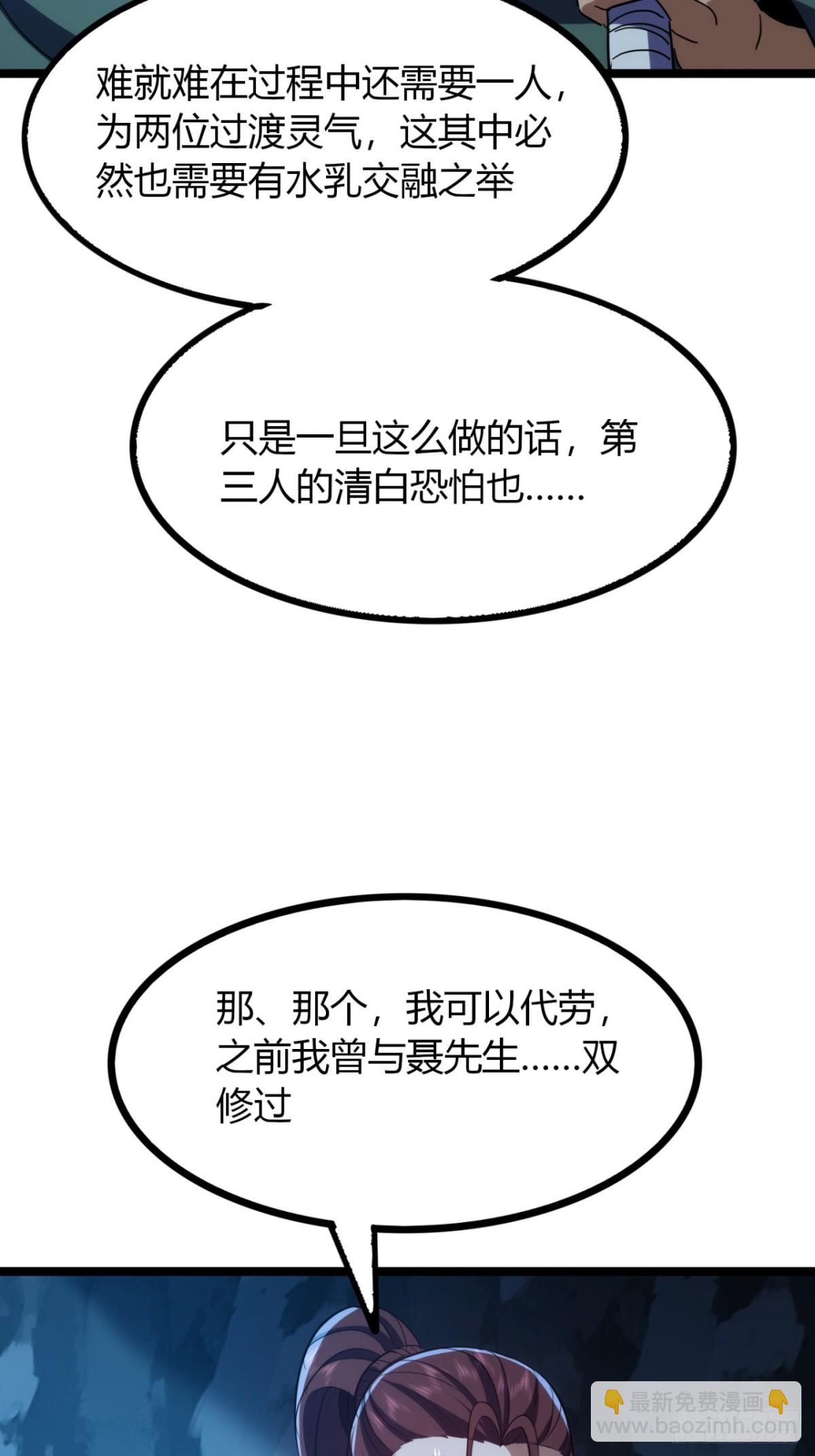 尋死覓活大反派 - 62話   真正的彌天(1/2) - 4