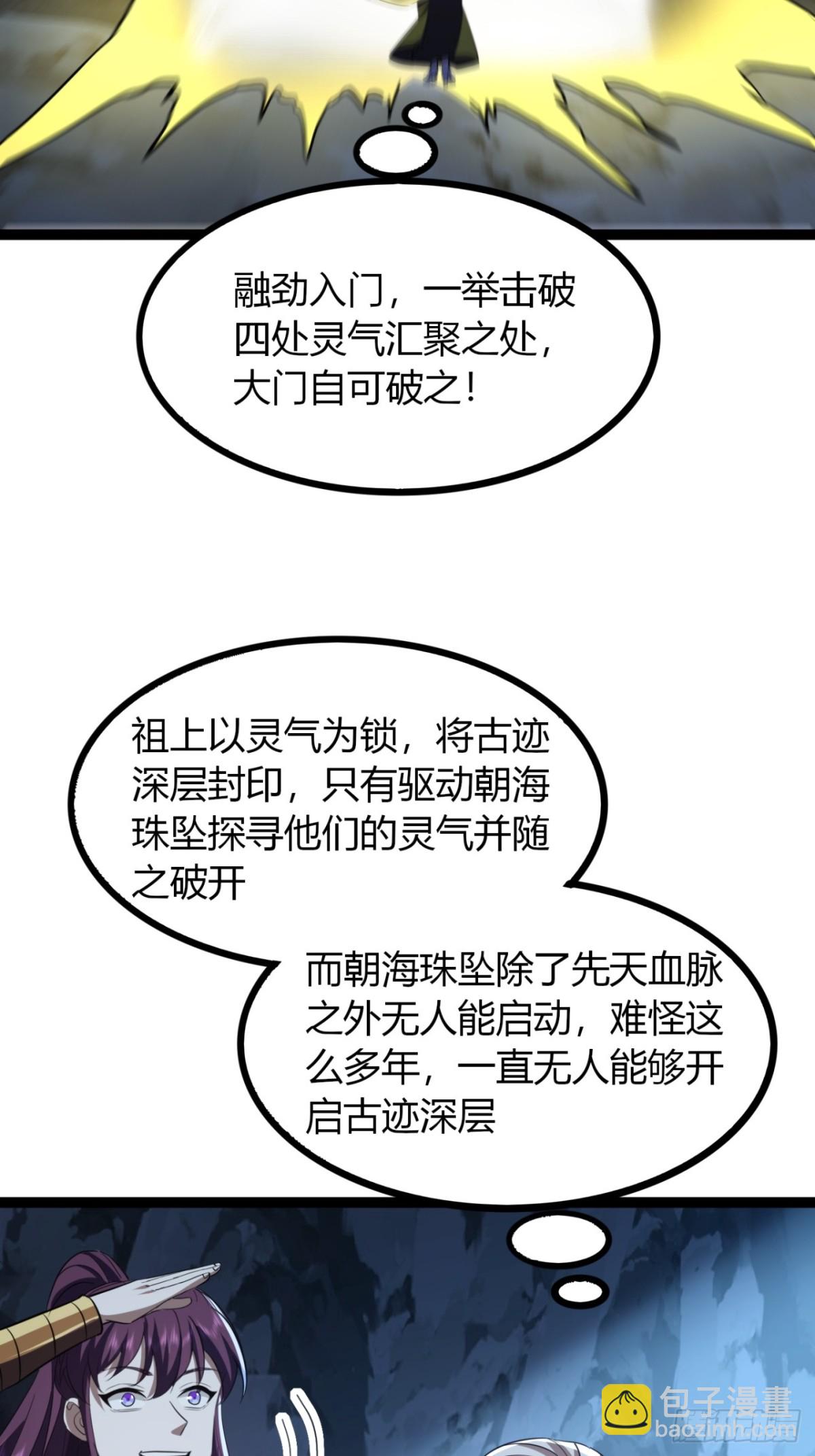 尋死覓活大反派 - 62話   真正的彌天(1/2) - 2