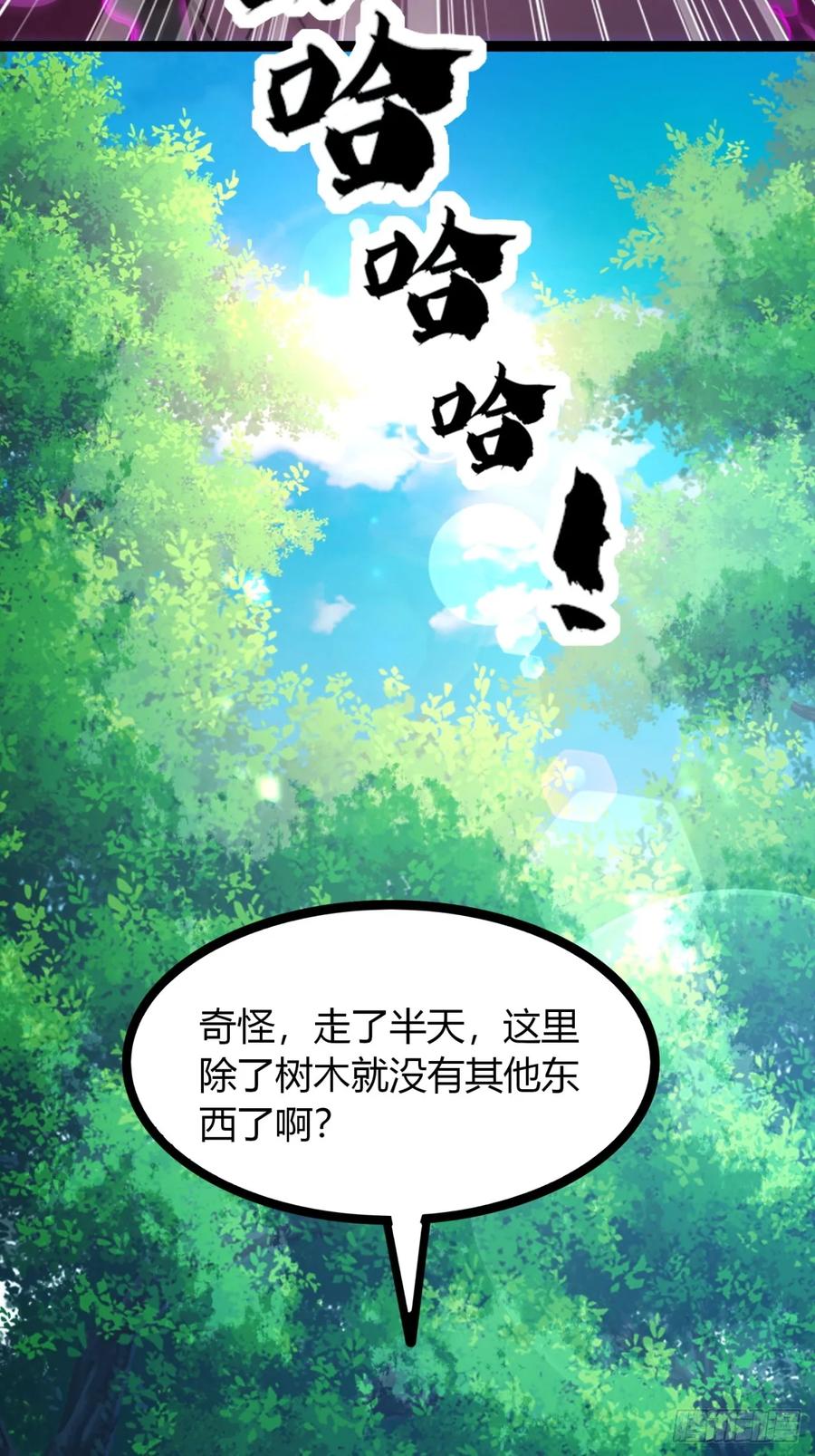 尋死覓活大反派 - 63話 手下留情(1/2) - 3