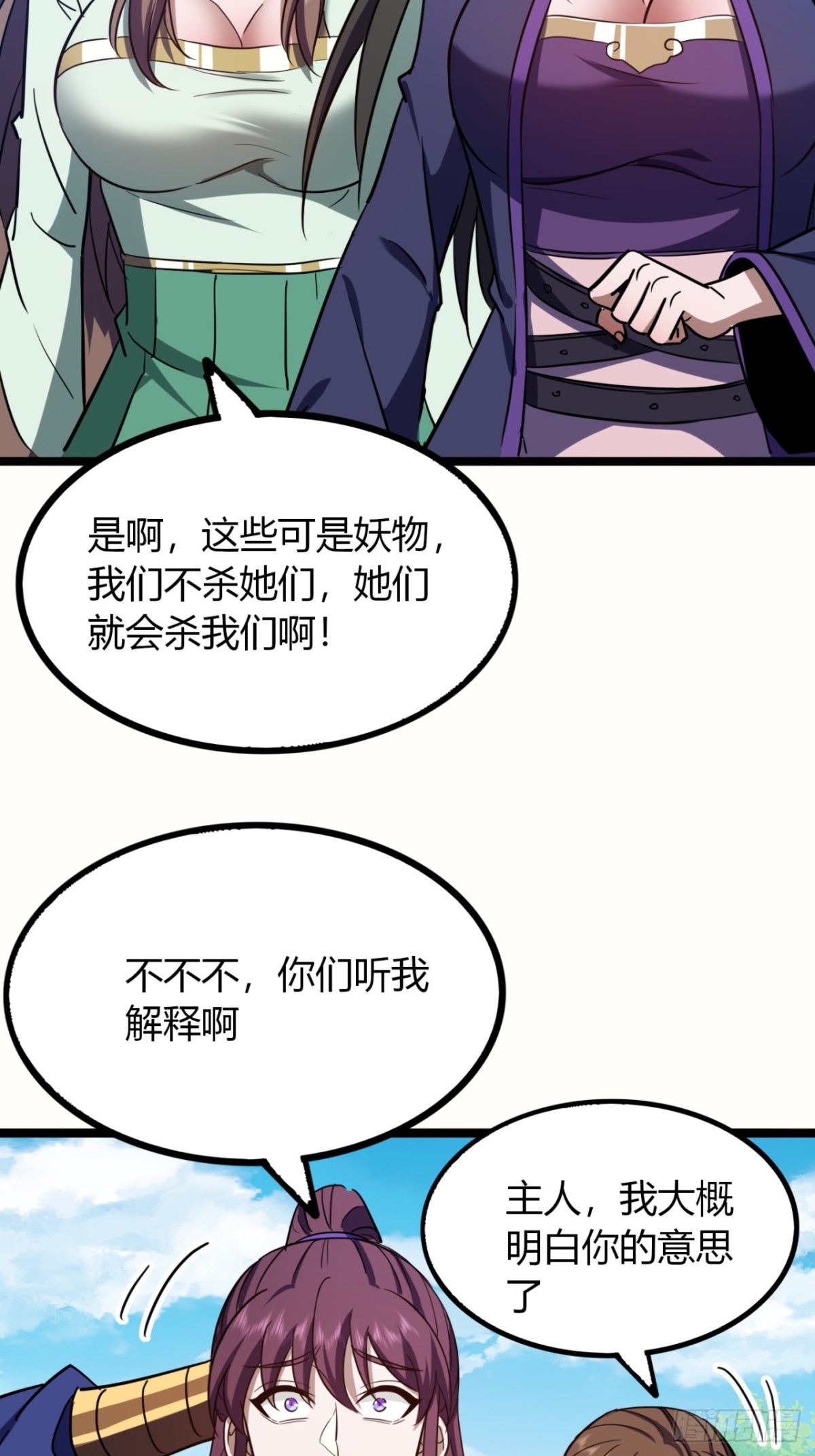 尋死覓活大反派 - 64話  鳥人挺美(1/2) - 8