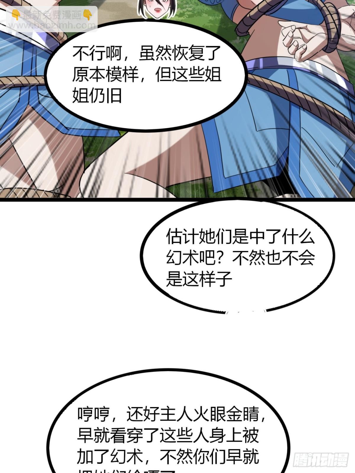 尋死覓活大反派 - 64話  鳥人挺美(1/2) - 8