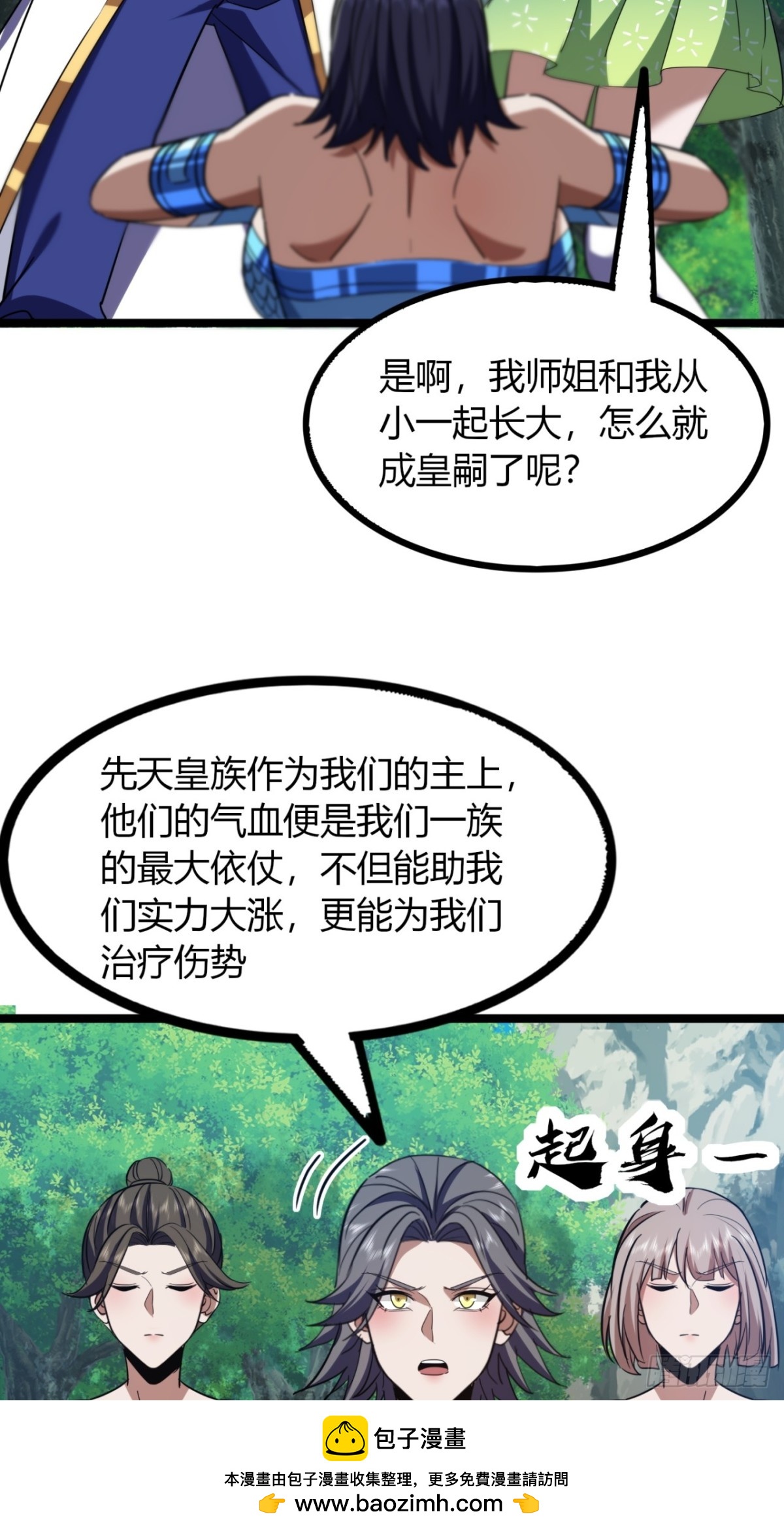 尋死覓活大反派 - 64話  鳥人挺美(1/2) - 2