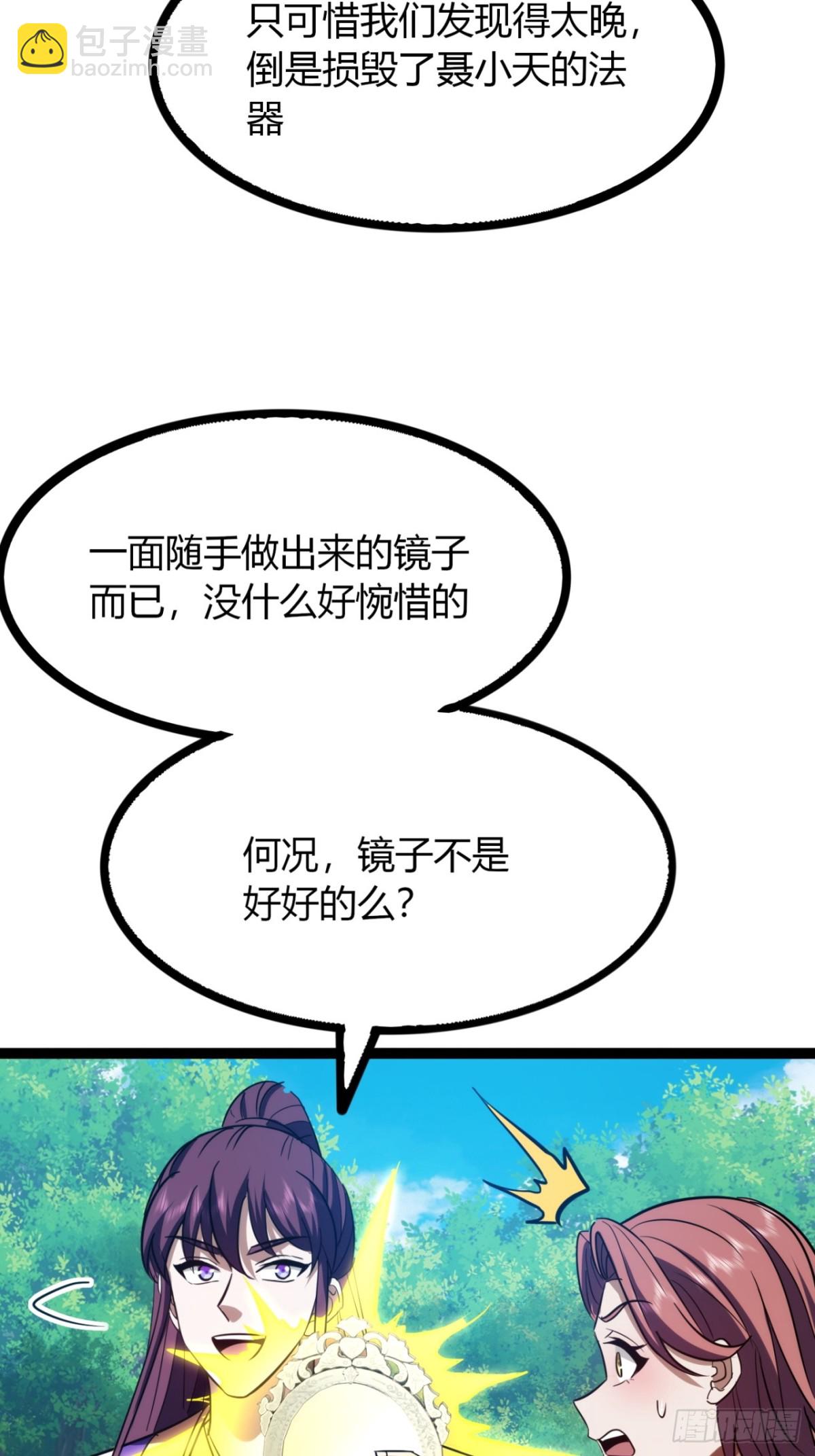 尋死覓活大反派 - 66話   蠱惑之術(1/2) - 4