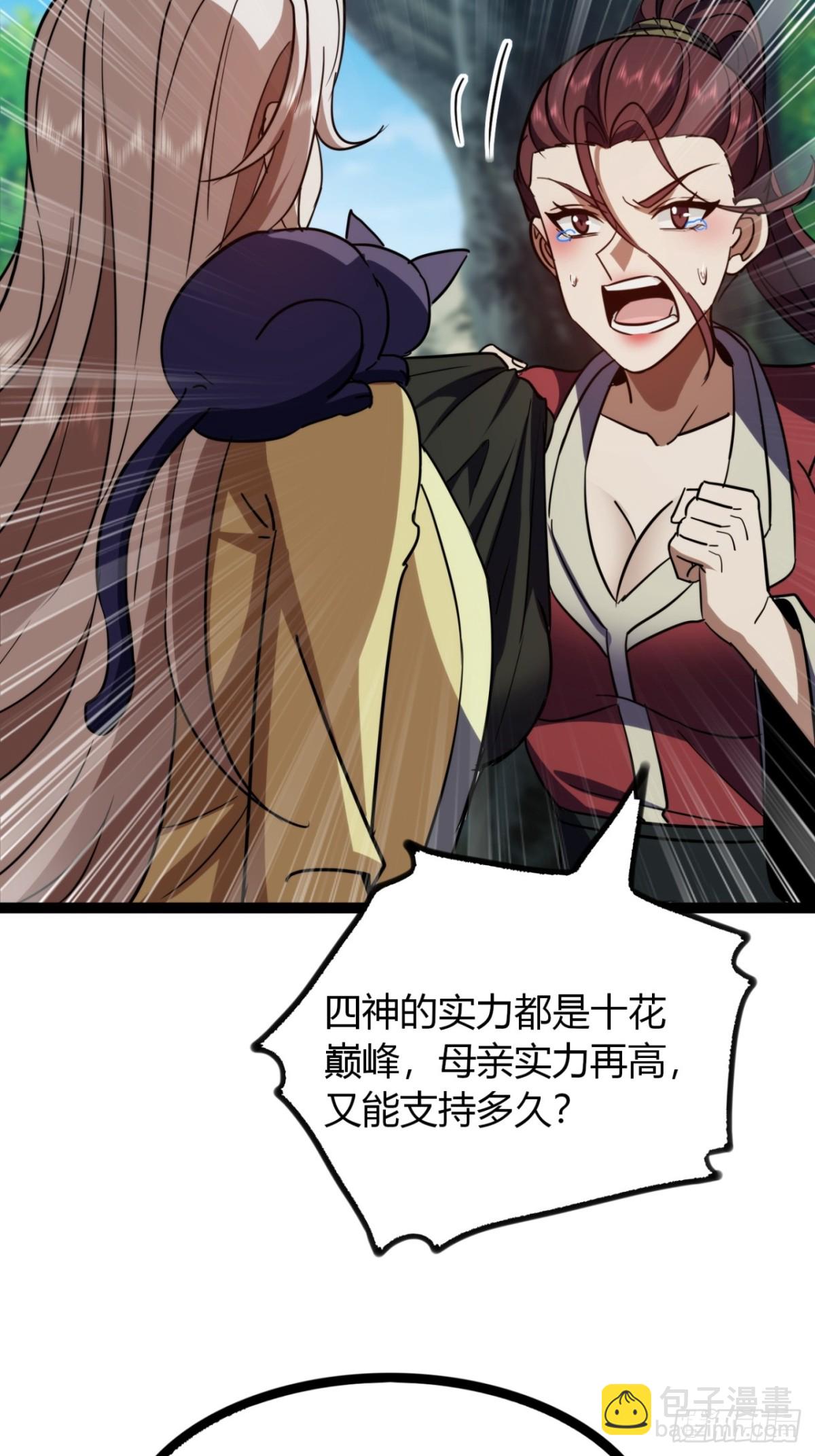 71话  老婆吃醋(1/2)-第72话