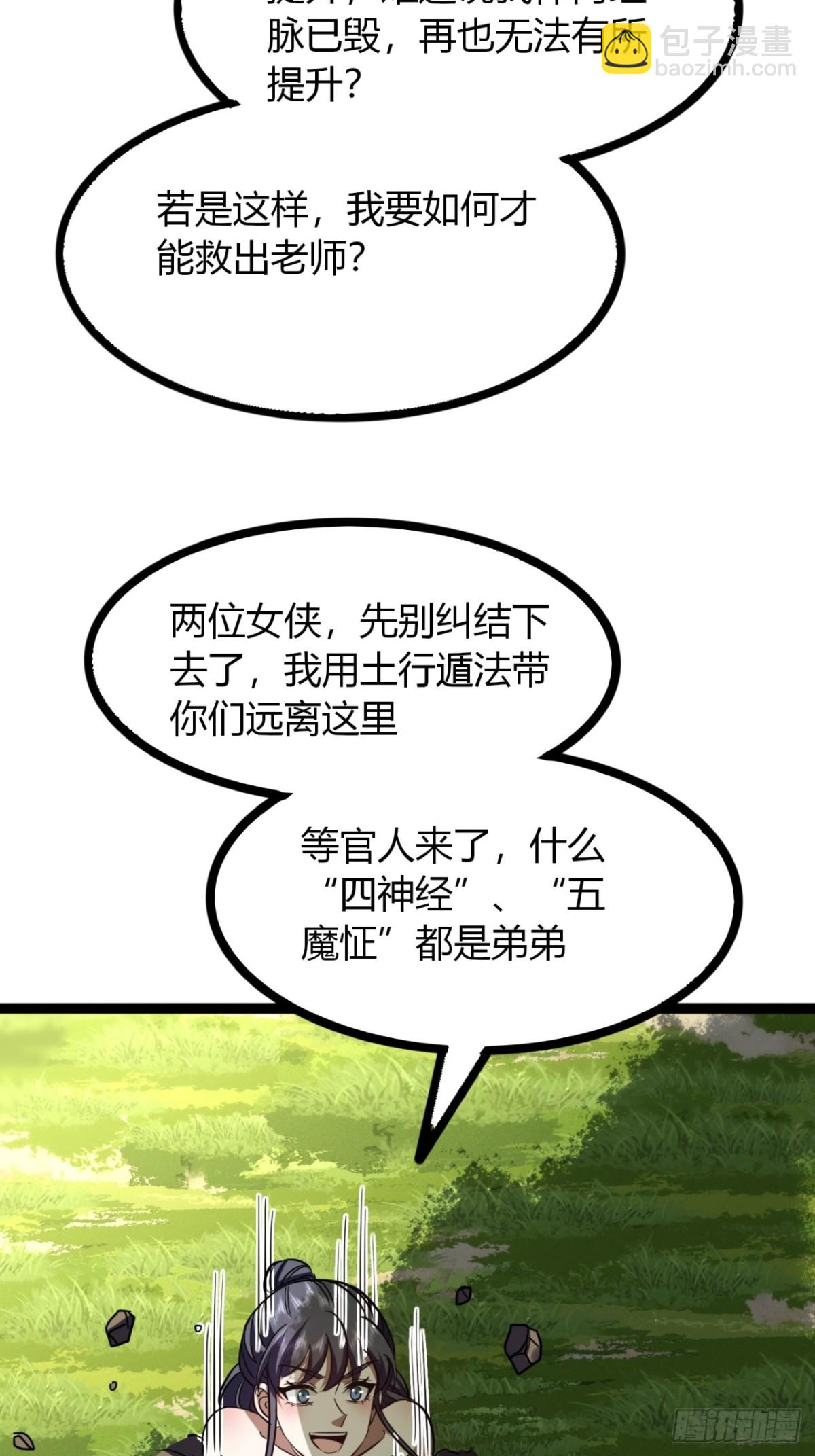 71话  老婆吃醋(1/2)-第72话