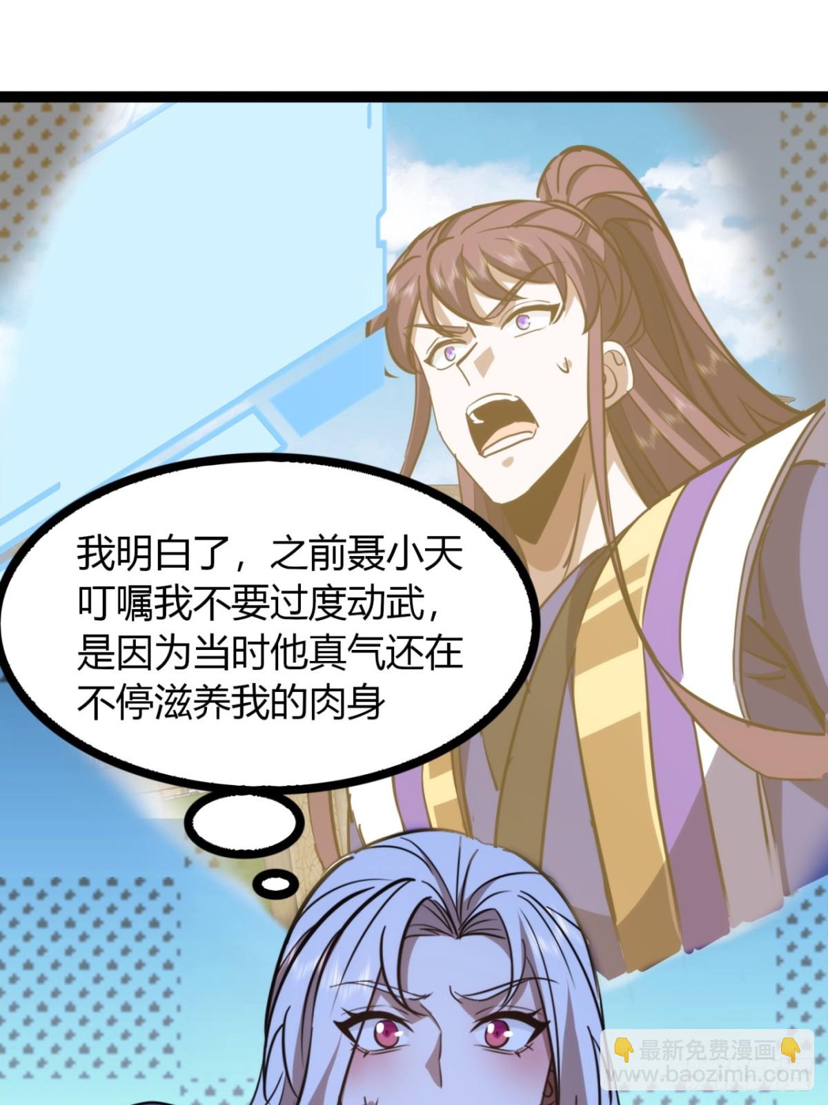 71话  老婆吃醋(1/2)-第72话