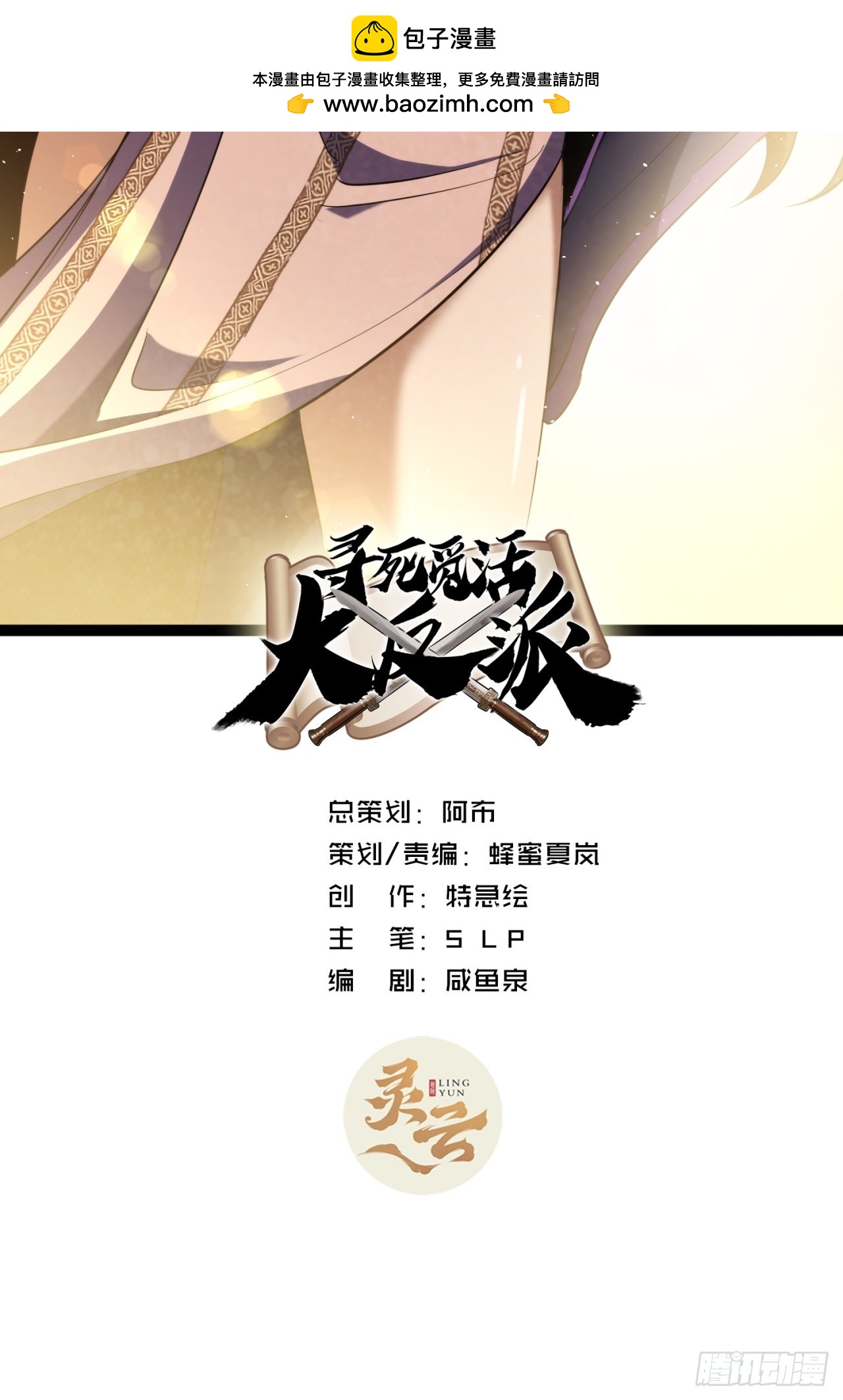 75话   事不宜迟-第76话