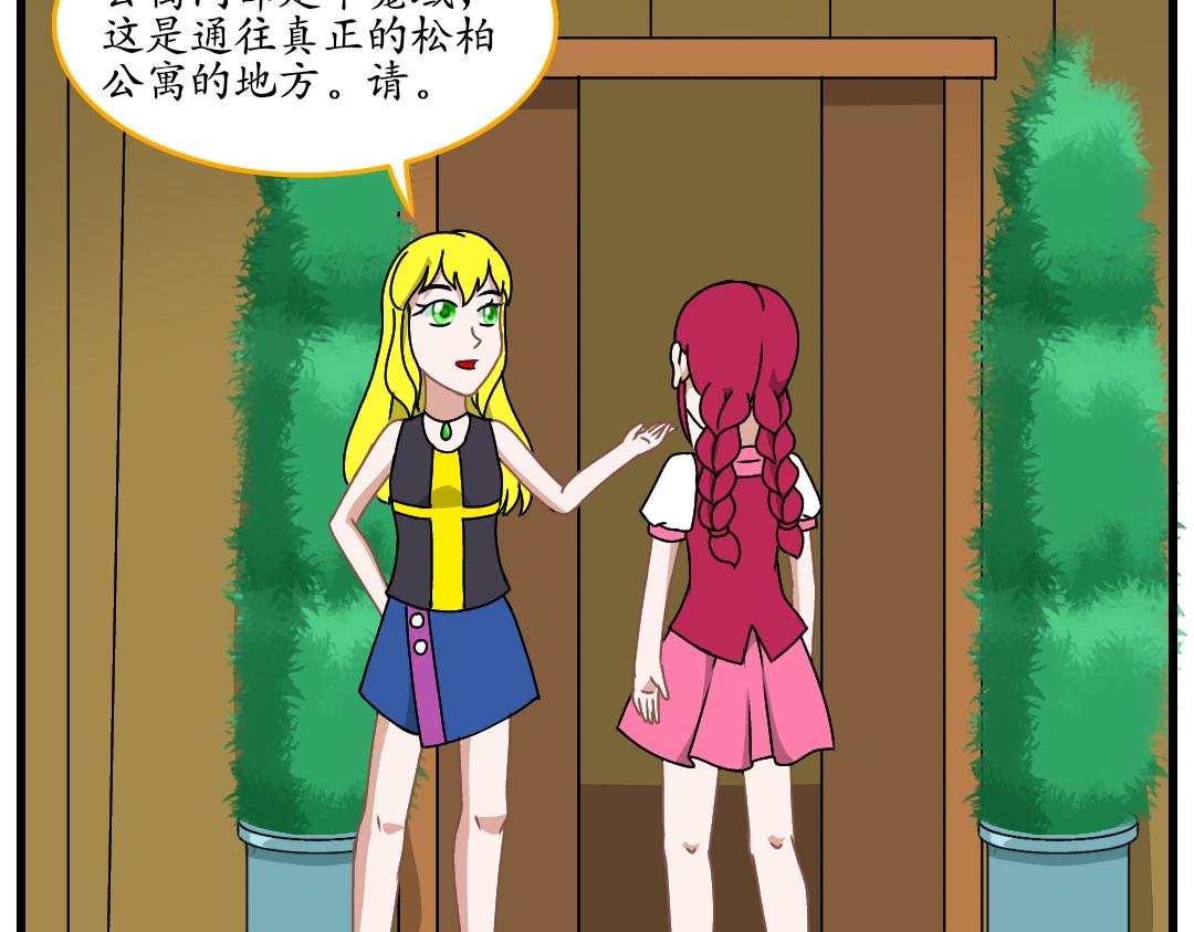 10.送柏公寓(上)(1/2)-第10话