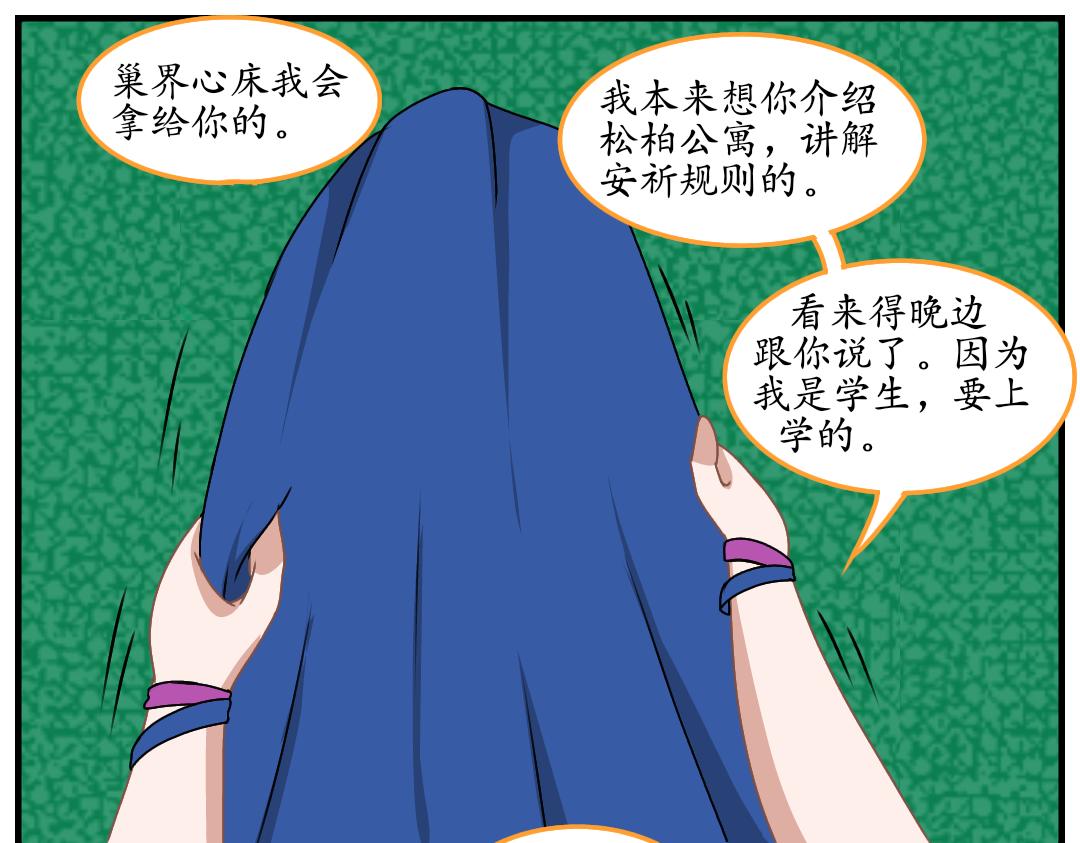 10.送柏公寓(上)(1/2)-第10话